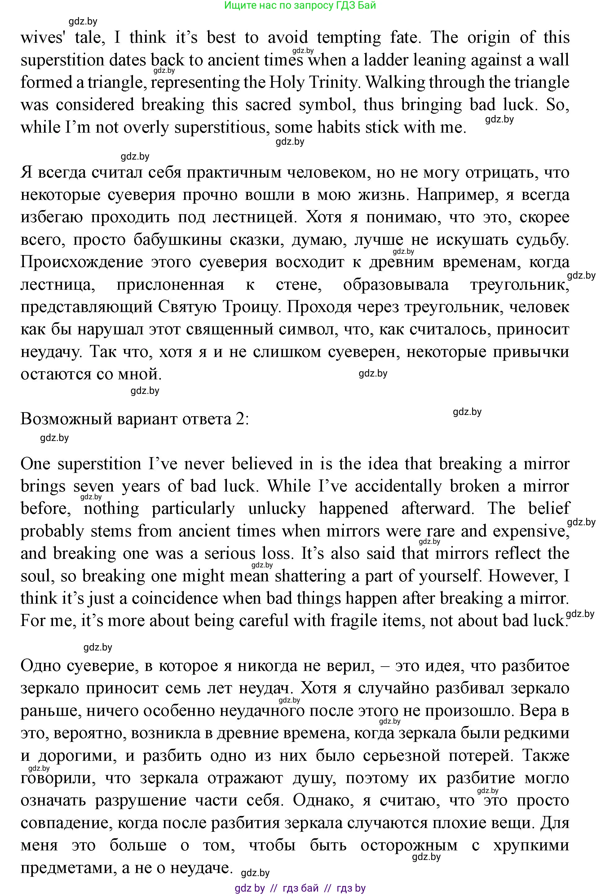 Английский язык (english), 8 класс Учебник, авторы: Демченко Наталья Валентиновна, Севрюкова Татьяна Юрьевна, Наумова Елена Георгиевна, Рыбалко О Н, Манешина А В, Маслёнченко Н А, Бушуева Эдите Владиславовна, издательство Вышэйшая школа, Минск, 2020, розового цвета, Часть ( Part) 2, страница 26, номер 5, Решение (продолжение 2)