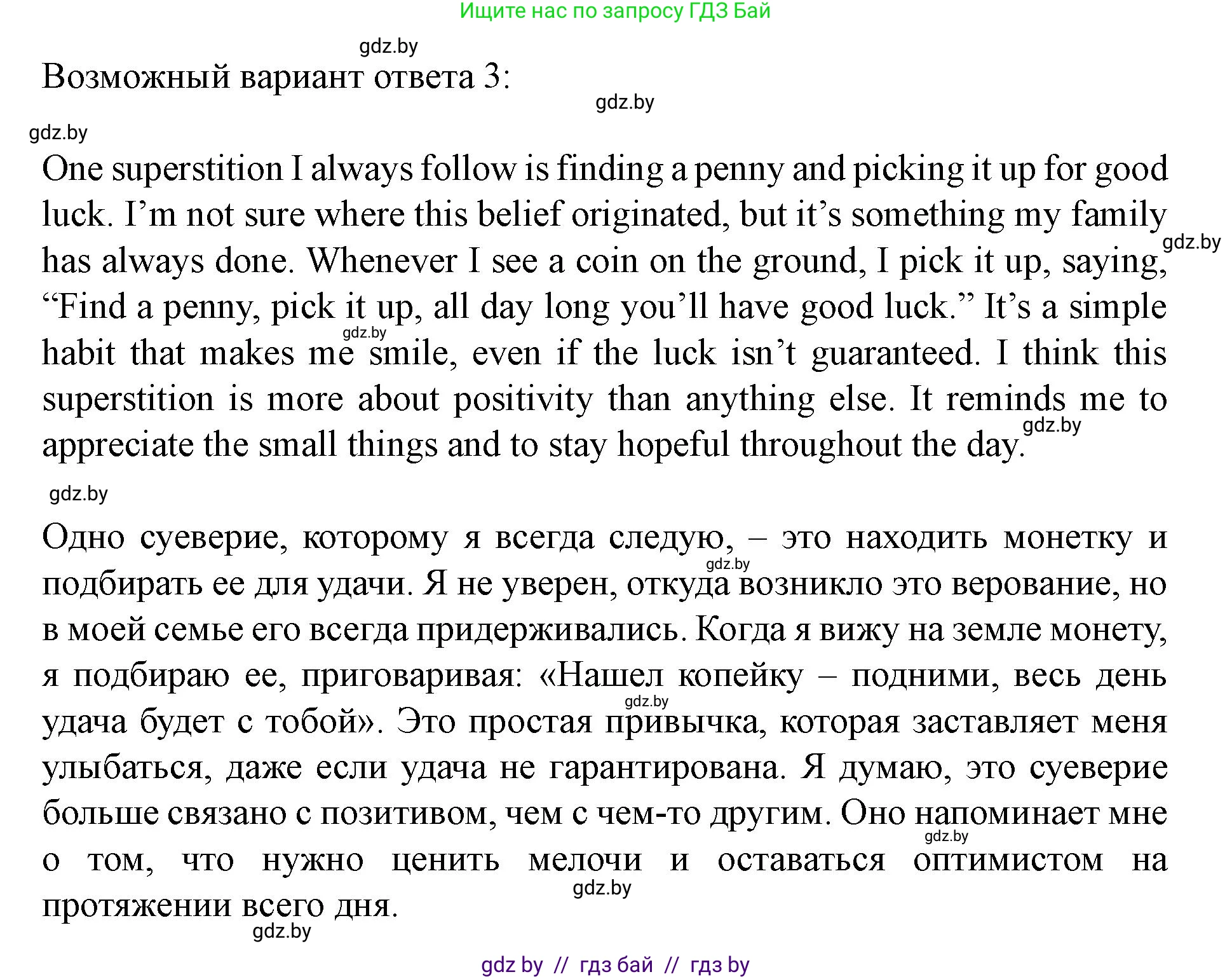 Английский язык (english), 8 класс Учебник, авторы: Демченко Наталья Валентиновна, Севрюкова Татьяна Юрьевна, Наумова Елена Георгиевна, Рыбалко О Н, Манешина А В, Маслёнченко Н А, Бушуева Эдите Владиславовна, издательство Вышэйшая школа, Минск, 2020, розового цвета, Часть ( Part) 2, страница 26, номер 5, Решение (продолжение 3)