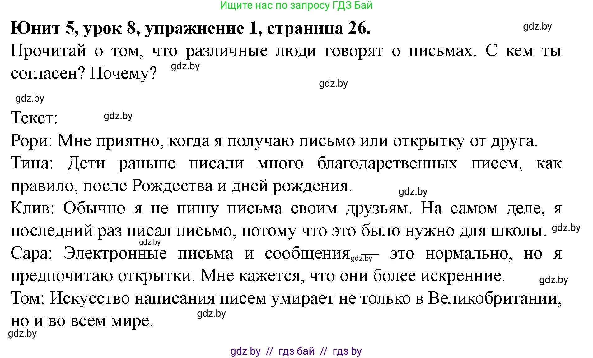 Английский язык (english), 8 класс Учебник, авторы: Демченко Наталья Валентиновна, Севрюкова Татьяна Юрьевна, Наумова Елена Георгиевна, Рыбалко О Н, Манешина А В, Маслёнченко Н А, Бушуева Эдите Владиславовна, издательство Вышэйшая школа, Минск, 2020, розового цвета, Часть ( Part) 2, страница 26, номер 1, Решение