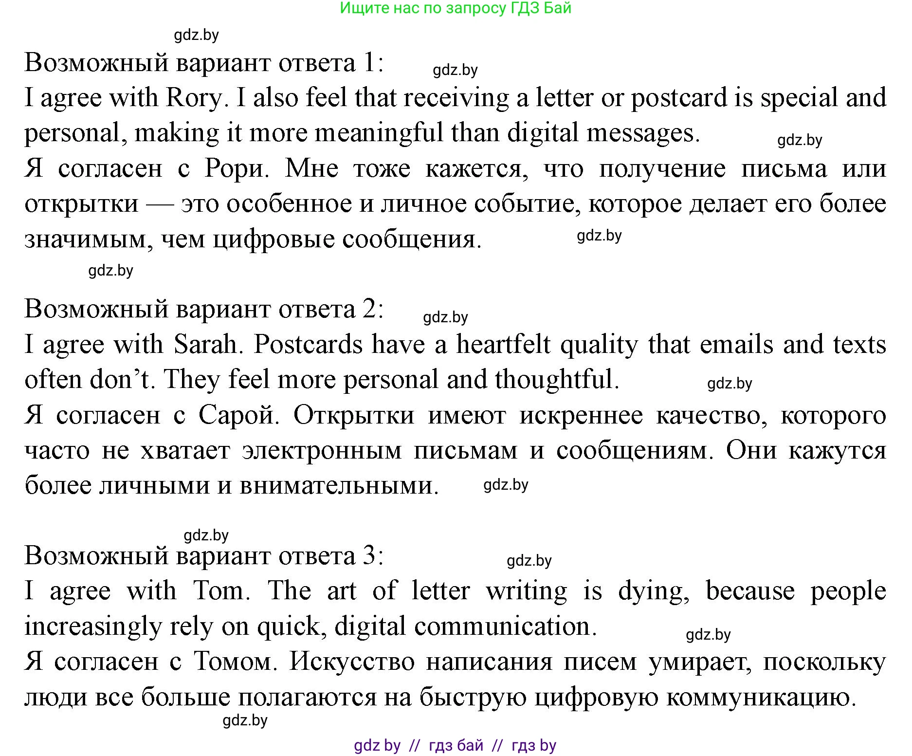 Английский язык (english), 8 класс Учебник, авторы: Демченко Наталья Валентиновна, Севрюкова Татьяна Юрьевна, Наумова Елена Георгиевна, Рыбалко О Н, Манешина А В, Маслёнченко Н А, Бушуева Эдите Владиславовна, издательство Вышэйшая школа, Минск, 2020, розового цвета, Часть ( Part) 2, страница 26, номер 1, Решение (продолжение 2)