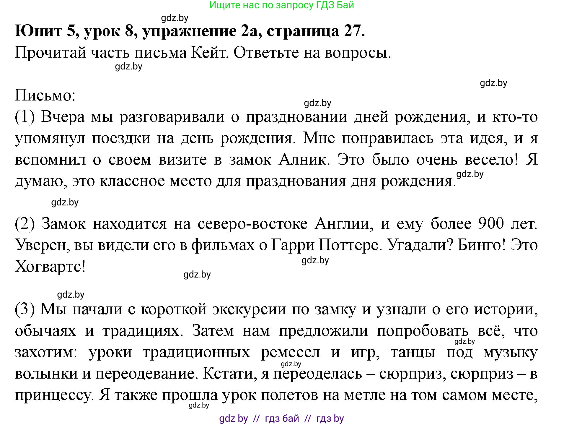 Английский язык (english), 8 класс Учебник, авторы: Демченко Наталья Валентиновна, Севрюкова Татьяна Юрьевна, Наумова Елена Георгиевна, Рыбалко О Н, Манешина А В, Маслёнченко Н А, Бушуева Эдите Владиславовна, издательство Вышэйшая школа, Минск, 2020, розового цвета, Часть ( Part) 2, страница 27, номер 2, Решение