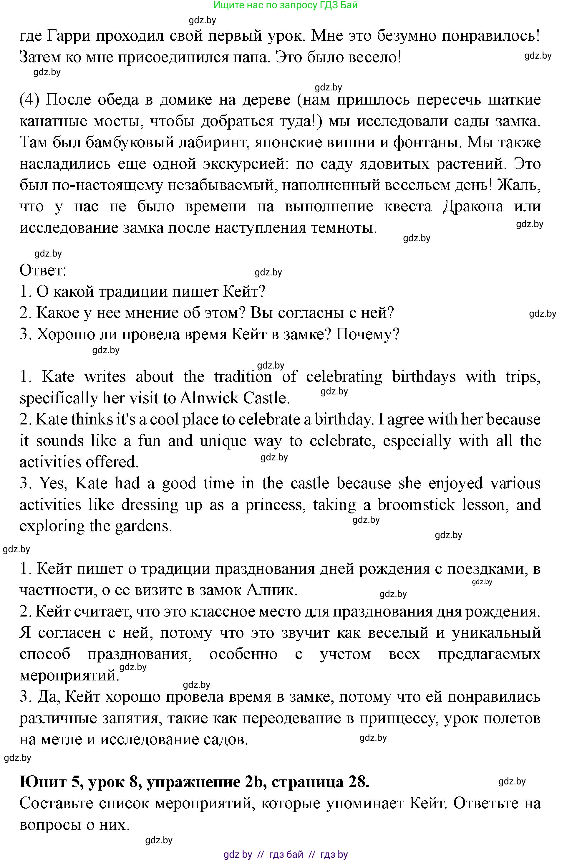 Английский язык (english), 8 класс Учебник, авторы: Демченко Наталья Валентиновна, Севрюкова Татьяна Юрьевна, Наумова Елена Георгиевна, Рыбалко О Н, Манешина А В, Маслёнченко Н А, Бушуева Эдите Владиславовна, издательство Вышэйшая школа, Минск, 2020, розового цвета, Часть ( Part) 2, страница 27, номер 2, Решение (продолжение 2)