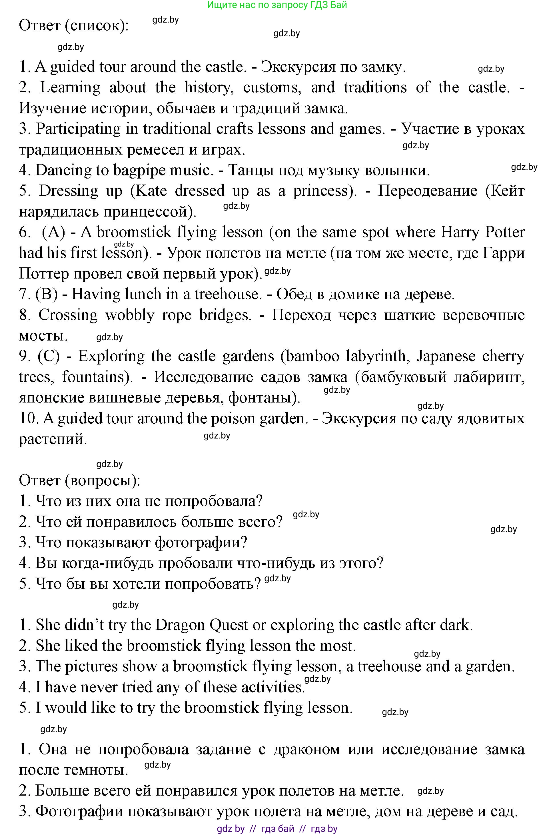 Английский язык (english), 8 класс Учебник, авторы: Демченко Наталья Валентиновна, Севрюкова Татьяна Юрьевна, Наумова Елена Георгиевна, Рыбалко О Н, Манешина А В, Маслёнченко Н А, Бушуева Эдите Владиславовна, издательство Вышэйшая школа, Минск, 2020, розового цвета, Часть ( Part) 2, страница 27, номер 2, Решение (продолжение 3)