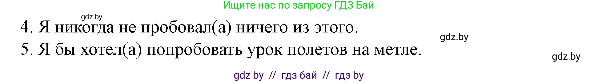 Английский язык (english), 8 класс Учебник, авторы: Демченко Наталья Валентиновна, Севрюкова Татьяна Юрьевна, Наумова Елена Георгиевна, Рыбалко О Н, Манешина А В, Маслёнченко Н А, Бушуева Эдите Владиславовна, издательство Вышэйшая школа, Минск, 2020, розового цвета, Часть ( Part) 2, страница 27, номер 2, Решение (продолжение 4)