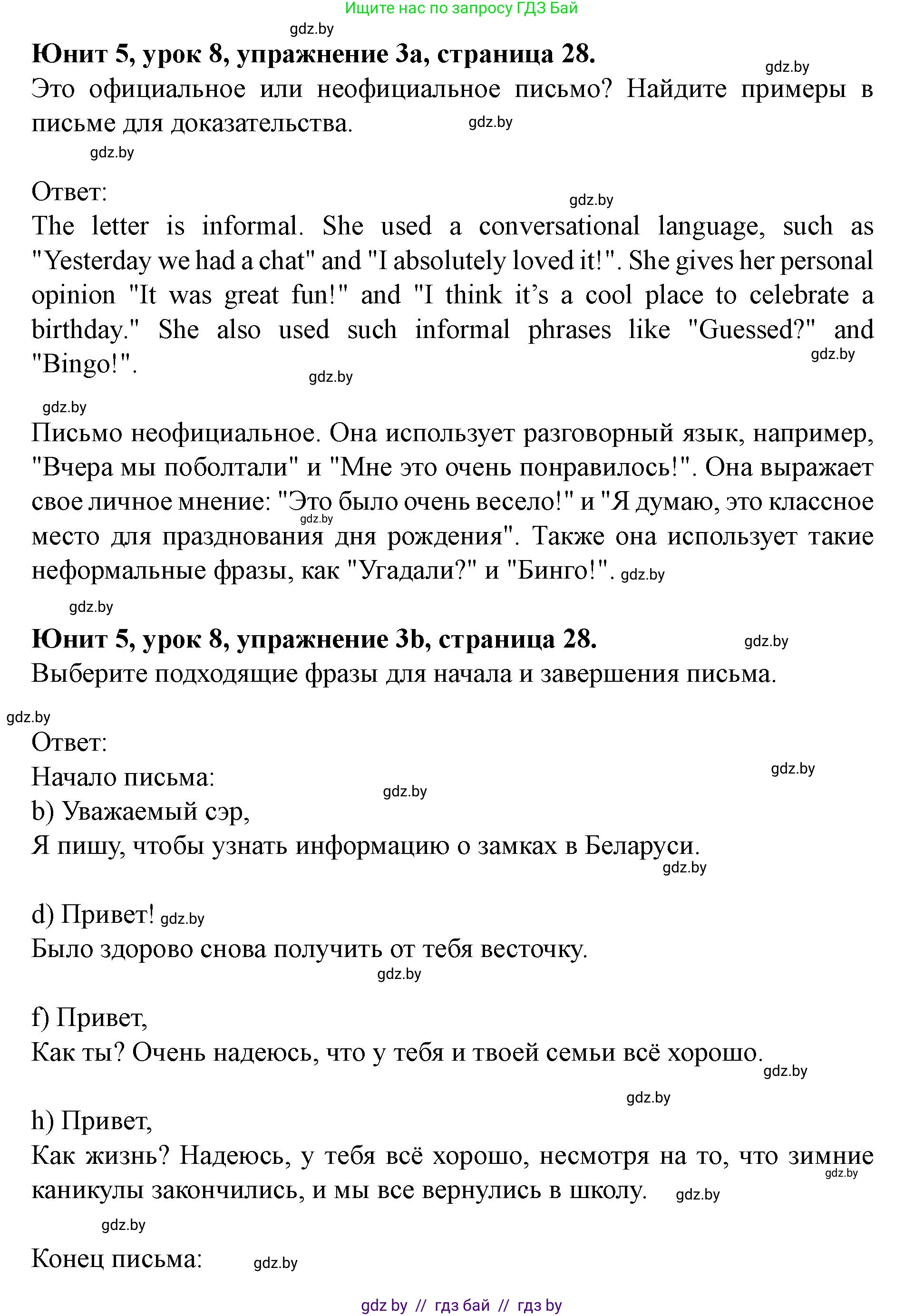 Английский язык (english), 8 класс Учебник, авторы: Демченко Наталья Валентиновна, Севрюкова Татьяна Юрьевна, Наумова Елена Георгиевна, Рыбалко О Н, Манешина А В, Маслёнченко Н А, Бушуева Эдите Владиславовна, издательство Вышэйшая школа, Минск, 2020, розового цвета, Часть ( Part) 2, страница 28, номер 3, Решение