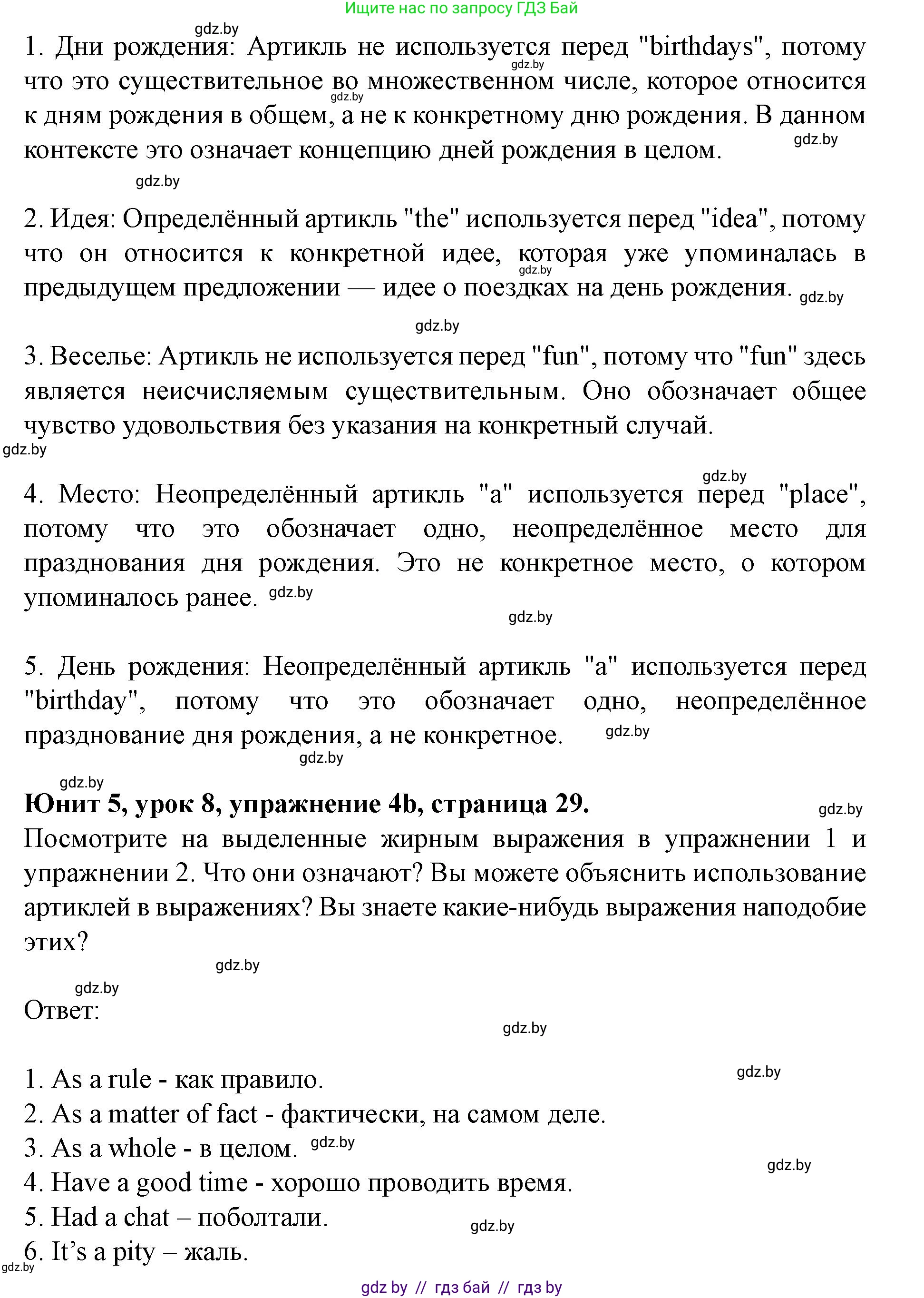 Английский язык (english), 8 класс Учебник, авторы: Демченко Наталья Валентиновна, Севрюкова Татьяна Юрьевна, Наумова Елена Георгиевна, Рыбалко О Н, Манешина А В, Маслёнченко Н А, Бушуева Эдите Владиславовна, издательство Вышэйшая школа, Минск, 2020, розового цвета, Часть ( Part) 2, страница 29, номер 4, Решение (продолжение 2)