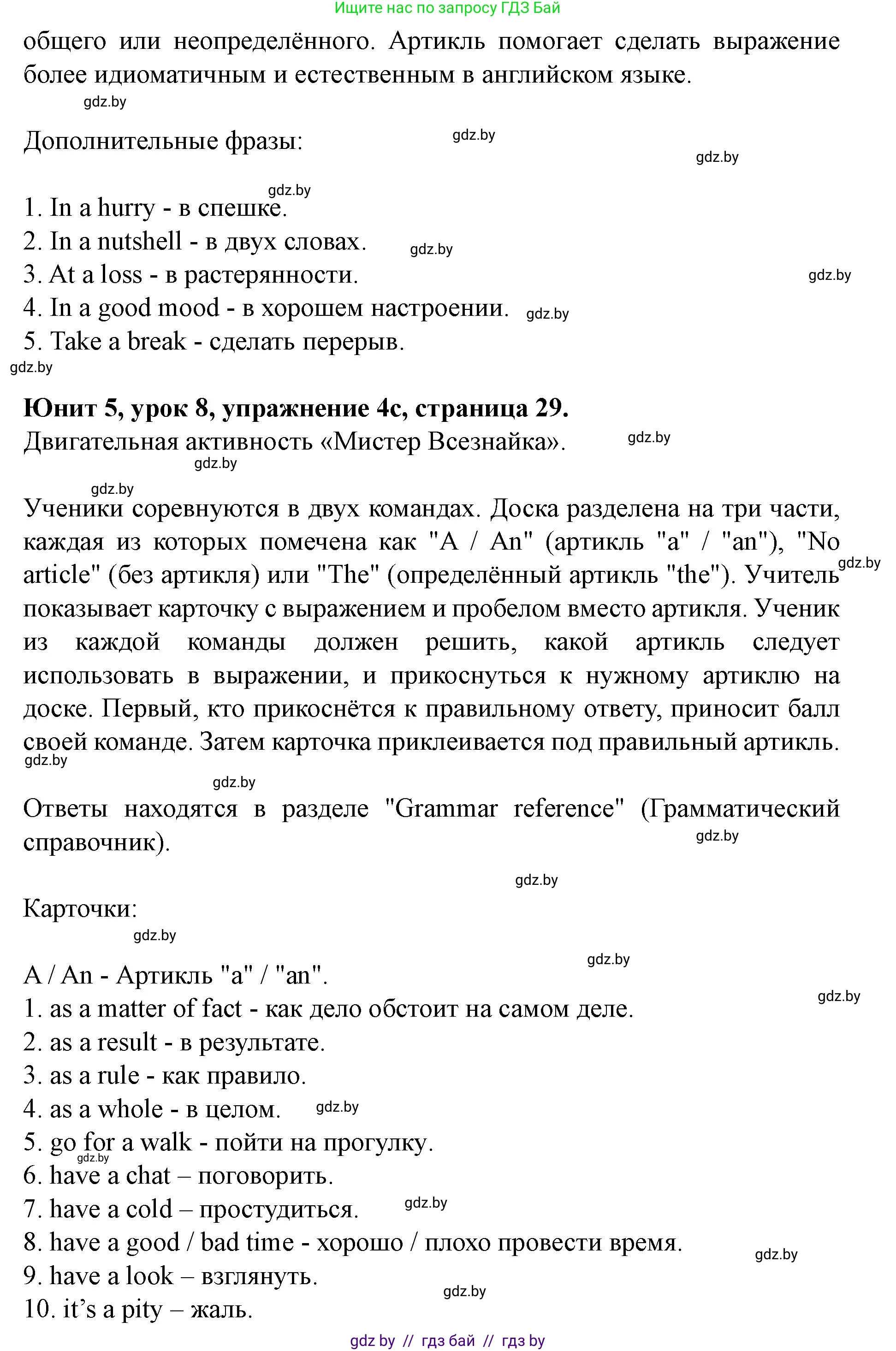 Английский язык (english), 8 класс Учебник, авторы: Демченко Наталья Валентиновна, Севрюкова Татьяна Юрьевна, Наумова Елена Георгиевна, Рыбалко О Н, Манешина А В, Маслёнченко Н А, Бушуева Эдите Владиславовна, издательство Вышэйшая школа, Минск, 2020, розового цвета, Часть ( Part) 2, страница 29, номер 4, Решение (продолжение 4)