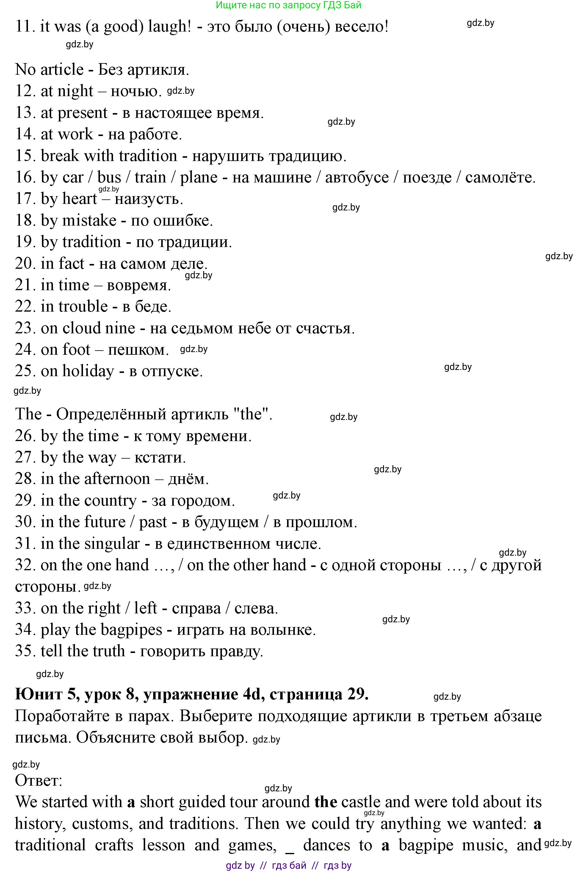Английский язык (english), 8 класс Учебник, авторы: Демченко Наталья Валентиновна, Севрюкова Татьяна Юрьевна, Наумова Елена Георгиевна, Рыбалко О Н, Манешина А В, Маслёнченко Н А, Бушуева Эдите Владиславовна, издательство Вышэйшая школа, Минск, 2020, розового цвета, Часть ( Part) 2, страница 29, номер 4, Решение (продолжение 5)