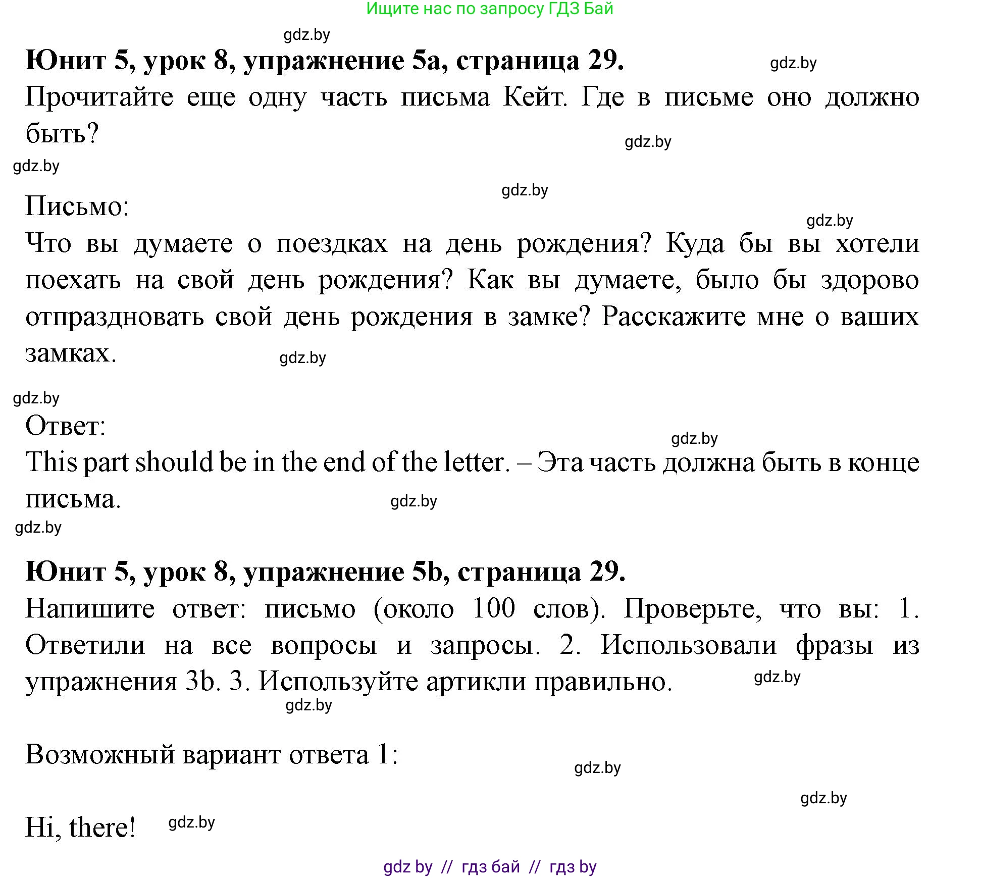 Английский язык (english), 8 класс Учебник, авторы: Демченко Наталья Валентиновна, Севрюкова Татьяна Юрьевна, Наумова Елена Георгиевна, Рыбалко О Н, Манешина А В, Маслёнченко Н А, Бушуева Эдите Владиславовна, издательство Вышэйшая школа, Минск, 2020, розового цвета, Часть ( Part) 2, страница 29, номер 5, Решение