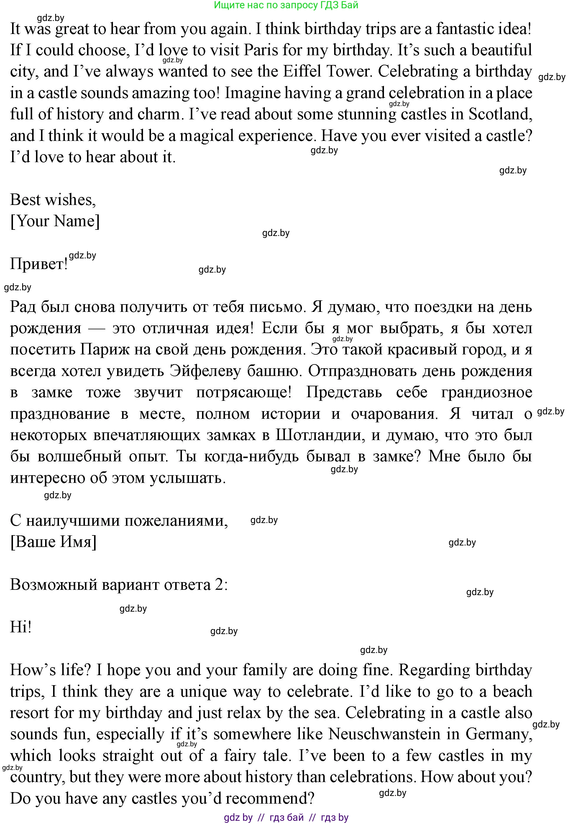 Английский язык (english), 8 класс Учебник, авторы: Демченко Наталья Валентиновна, Севрюкова Татьяна Юрьевна, Наумова Елена Георгиевна, Рыбалко О Н, Манешина А В, Маслёнченко Н А, Бушуева Эдите Владиславовна, издательство Вышэйшая школа, Минск, 2020, розового цвета, Часть ( Part) 2, страница 29, номер 5, Решение (продолжение 2)