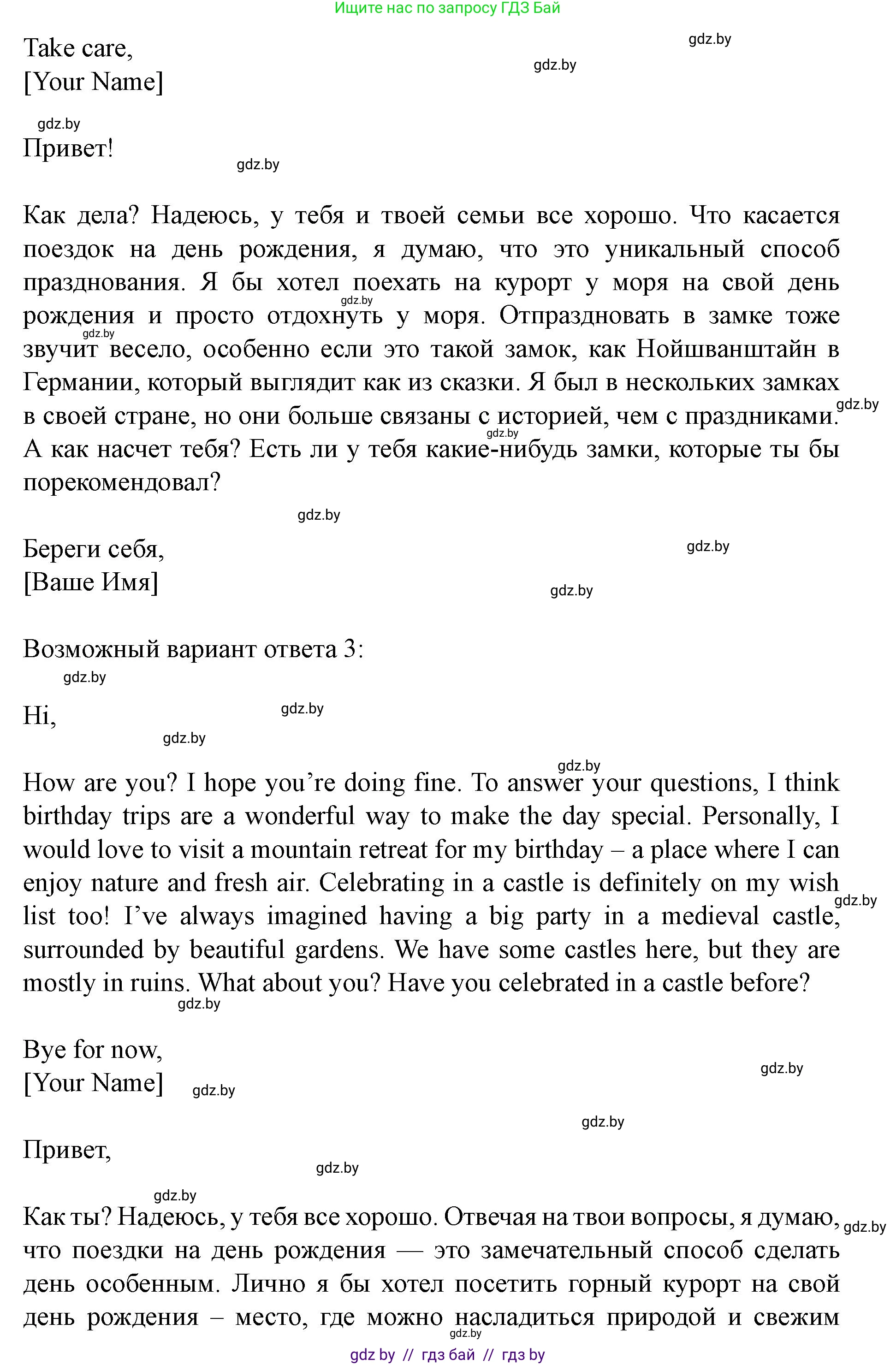 Английский язык (english), 8 класс Учебник, авторы: Демченко Наталья Валентиновна, Севрюкова Татьяна Юрьевна, Наумова Елена Георгиевна, Рыбалко О Н, Манешина А В, Маслёнченко Н А, Бушуева Эдите Владиславовна, издательство Вышэйшая школа, Минск, 2020, розового цвета, Часть ( Part) 2, страница 29, номер 5, Решение (продолжение 3)
