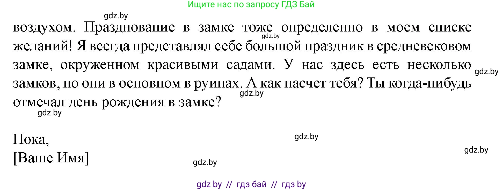 Английский язык (english), 8 класс Учебник, авторы: Демченко Наталья Валентиновна, Севрюкова Татьяна Юрьевна, Наумова Елена Георгиевна, Рыбалко О Н, Манешина А В, Маслёнченко Н А, Бушуева Эдите Владиславовна, издательство Вышэйшая школа, Минск, 2020, розового цвета, Часть ( Part) 2, страница 29, номер 5, Решение (продолжение 4)