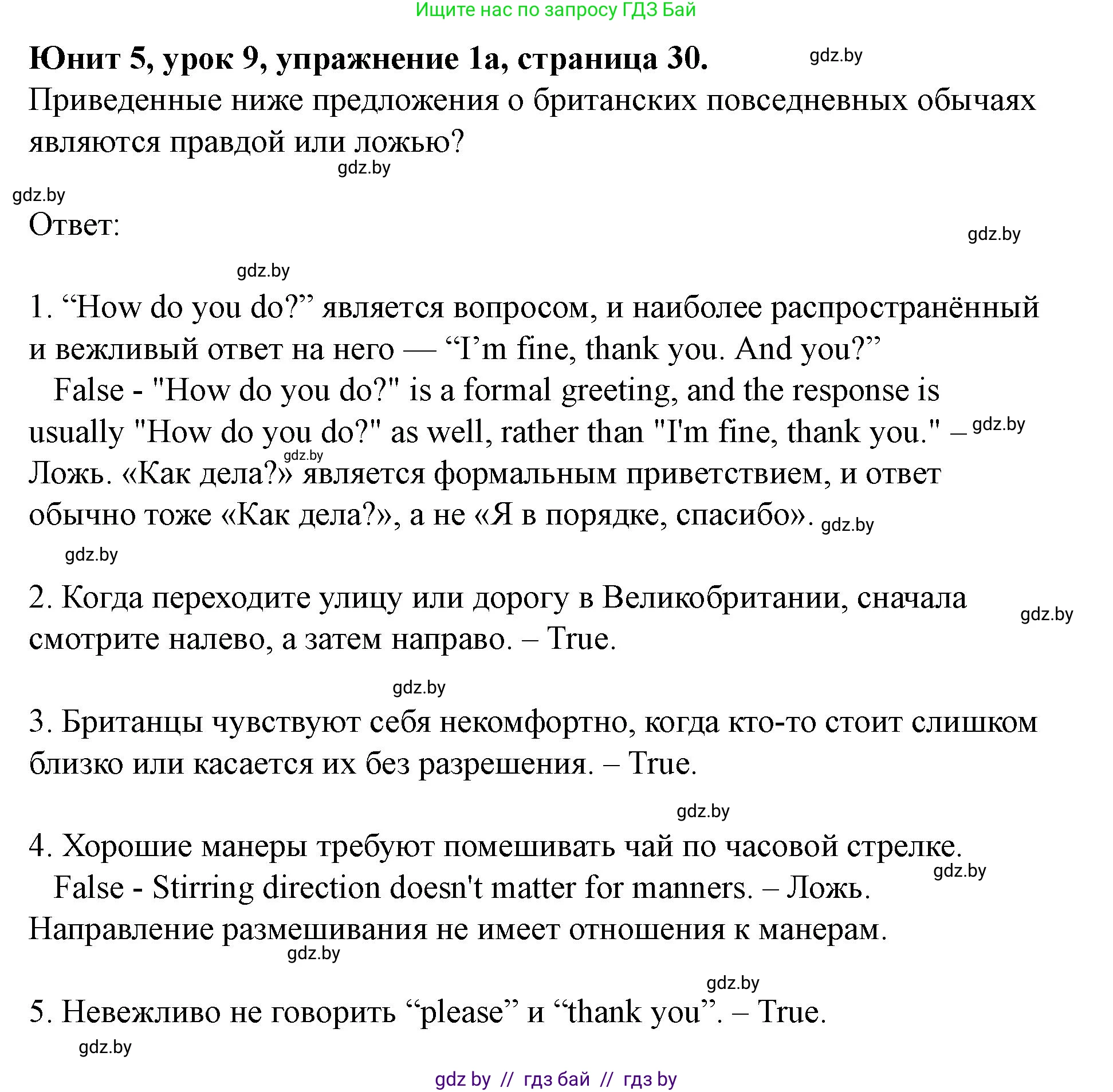 Английский язык (english), 8 класс Учебник, авторы: Демченко Наталья Валентиновна, Севрюкова Татьяна Юрьевна, Наумова Елена Георгиевна, Рыбалко О Н, Манешина А В, Маслёнченко Н А, Бушуева Эдите Владиславовна, издательство Вышэйшая школа, Минск, 2020, розового цвета, Часть ( Part) 2, страница 30, Решение
