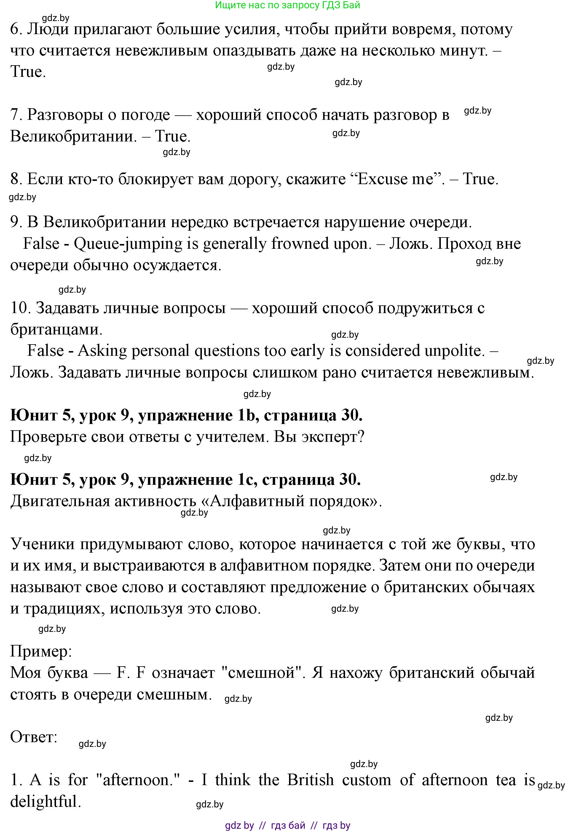 Английский язык (english), 8 класс Учебник, авторы: Демченко Наталья Валентиновна, Севрюкова Татьяна Юрьевна, Наумова Елена Георгиевна, Рыбалко О Н, Манешина А В, Маслёнченко Н А, Бушуева Эдите Владиславовна, издательство Вышэйшая школа, Минск, 2020, розового цвета, Часть ( Part) 2, страница 30, Решение (продолжение 2)