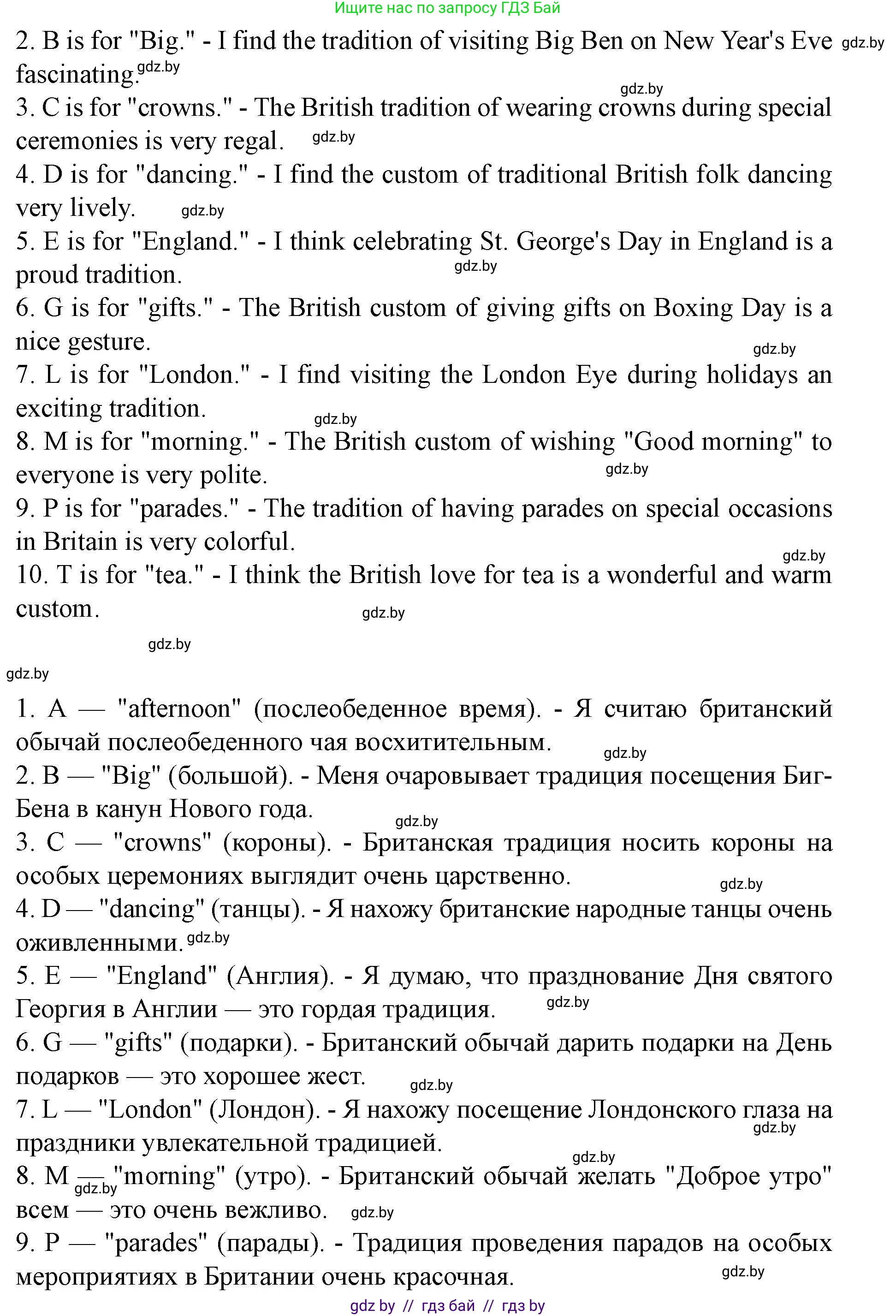 Английский язык (english), 8 класс Учебник, авторы: Демченко Наталья Валентиновна, Севрюкова Татьяна Юрьевна, Наумова Елена Георгиевна, Рыбалко О Н, Манешина А В, Маслёнченко Н А, Бушуева Эдите Владиславовна, издательство Вышэйшая школа, Минск, 2020, розового цвета, Часть ( Part) 2, страница 30, Решение (продолжение 3)