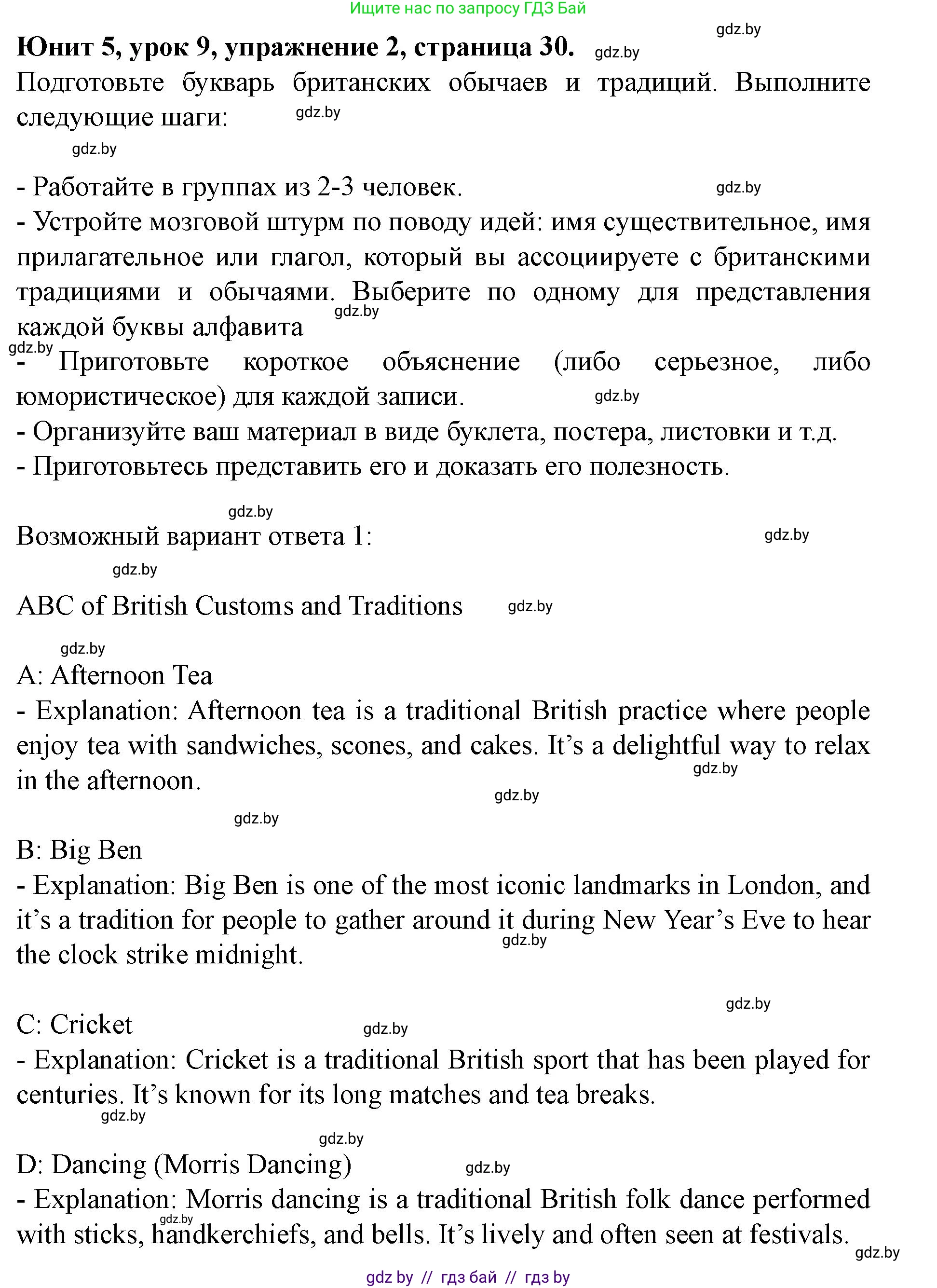 Английский язык (english), 8 класс Учебник, авторы: Демченко Наталья Валентиновна, Севрюкова Татьяна Юрьевна, Наумова Елена Георгиевна, Рыбалко О Н, Манешина А В, Маслёнченко Н А, Бушуева Эдите Владиславовна, издательство Вышэйшая школа, Минск, 2020, розового цвета, Часть ( Part) 2, страница 31, Решение