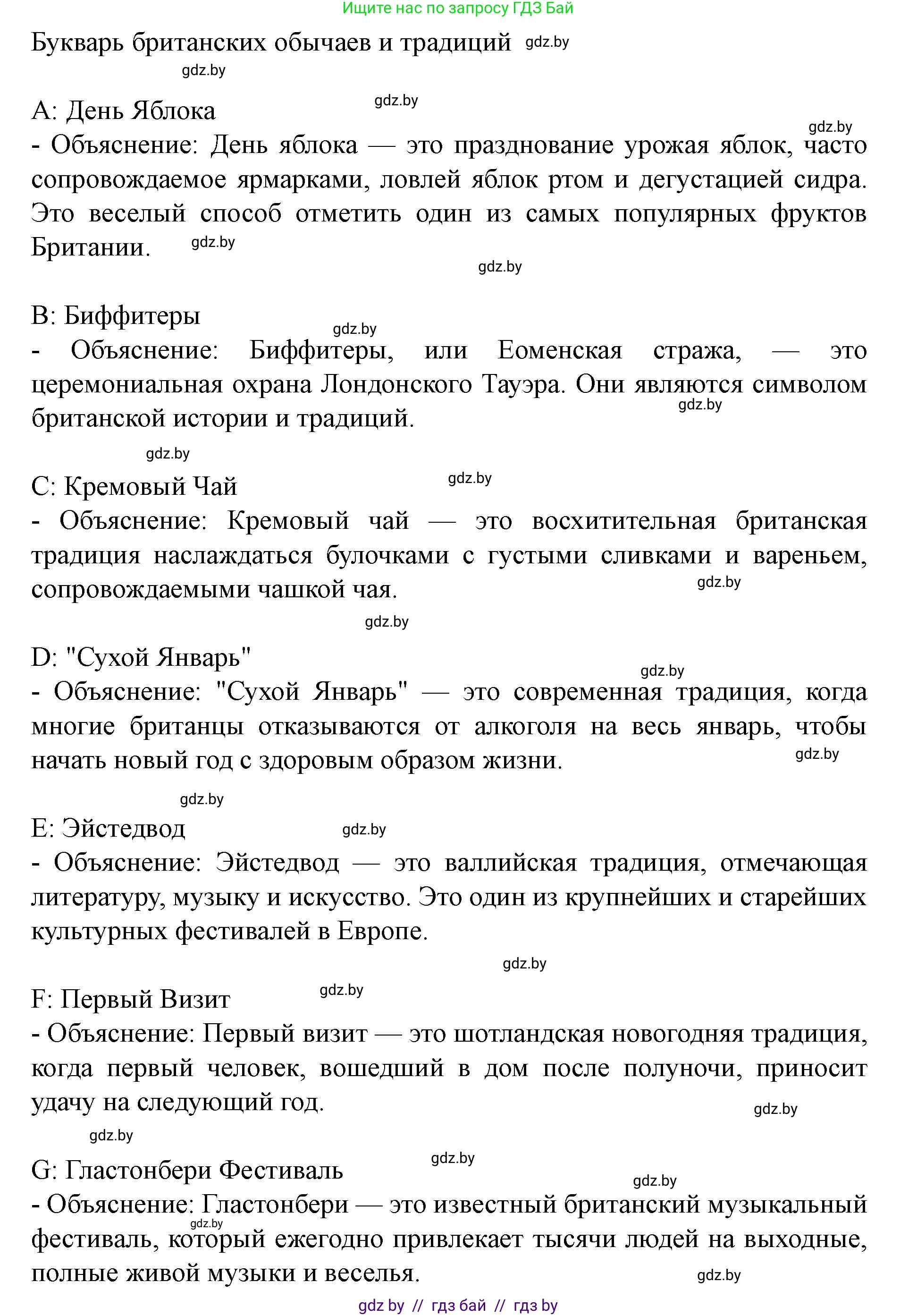 Английский язык (english), 8 класс Учебник, авторы: Демченко Наталья Валентиновна, Севрюкова Татьяна Юрьевна, Наумова Елена Георгиевна, Рыбалко О Н, Манешина А В, Маслёнченко Н А, Бушуева Эдите Владиславовна, издательство Вышэйшая школа, Минск, 2020, розового цвета, Часть ( Part) 2, страница 31, Решение (продолжение 11)