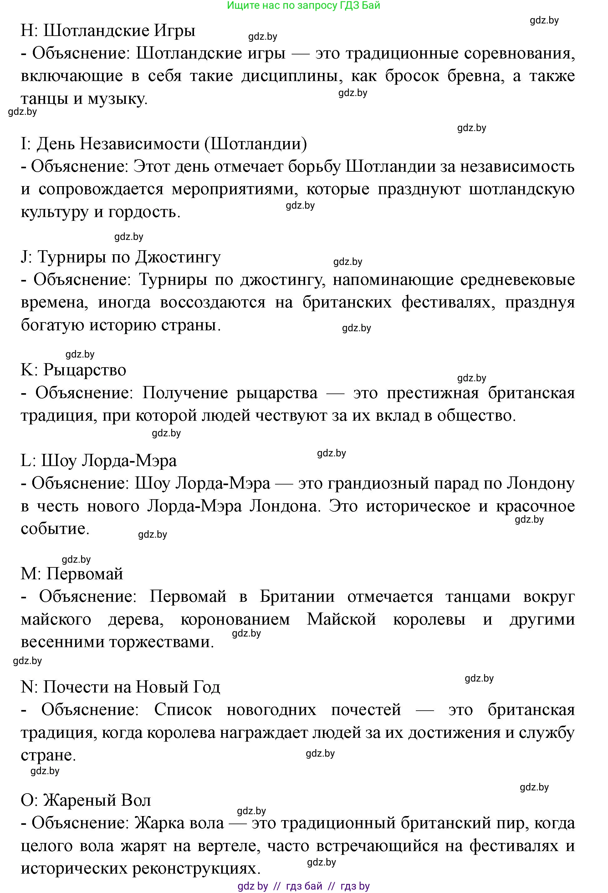 Английский язык (english), 8 класс Учебник, авторы: Демченко Наталья Валентиновна, Севрюкова Татьяна Юрьевна, Наумова Елена Георгиевна, Рыбалко О Н, Манешина А В, Маслёнченко Н А, Бушуева Эдите Владиславовна, издательство Вышэйшая школа, Минск, 2020, розового цвета, Часть ( Part) 2, страница 31, Решение (продолжение 12)