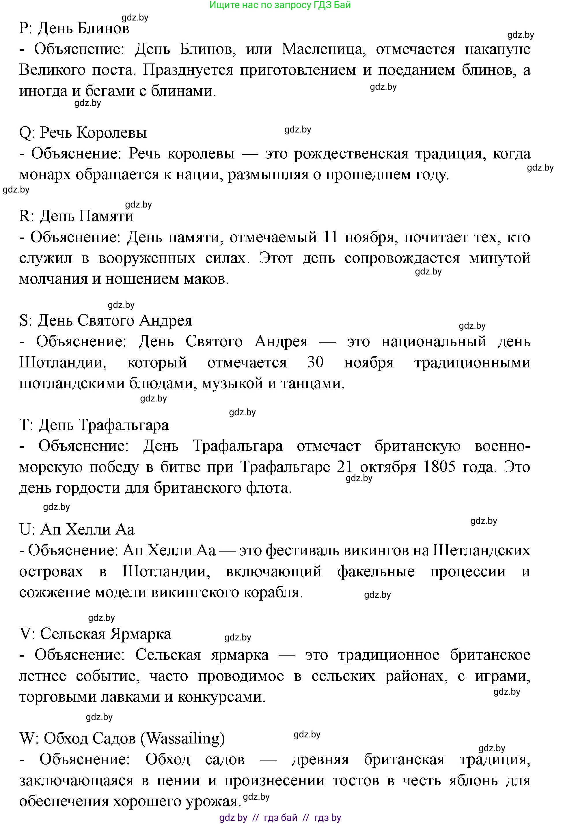 Английский язык (english), 8 класс Учебник, авторы: Демченко Наталья Валентиновна, Севрюкова Татьяна Юрьевна, Наумова Елена Георгиевна, Рыбалко О Н, Манешина А В, Маслёнченко Н А, Бушуева Эдите Владиславовна, издательство Вышэйшая школа, Минск, 2020, розового цвета, Часть ( Part) 2, страница 31, Решение (продолжение 13)