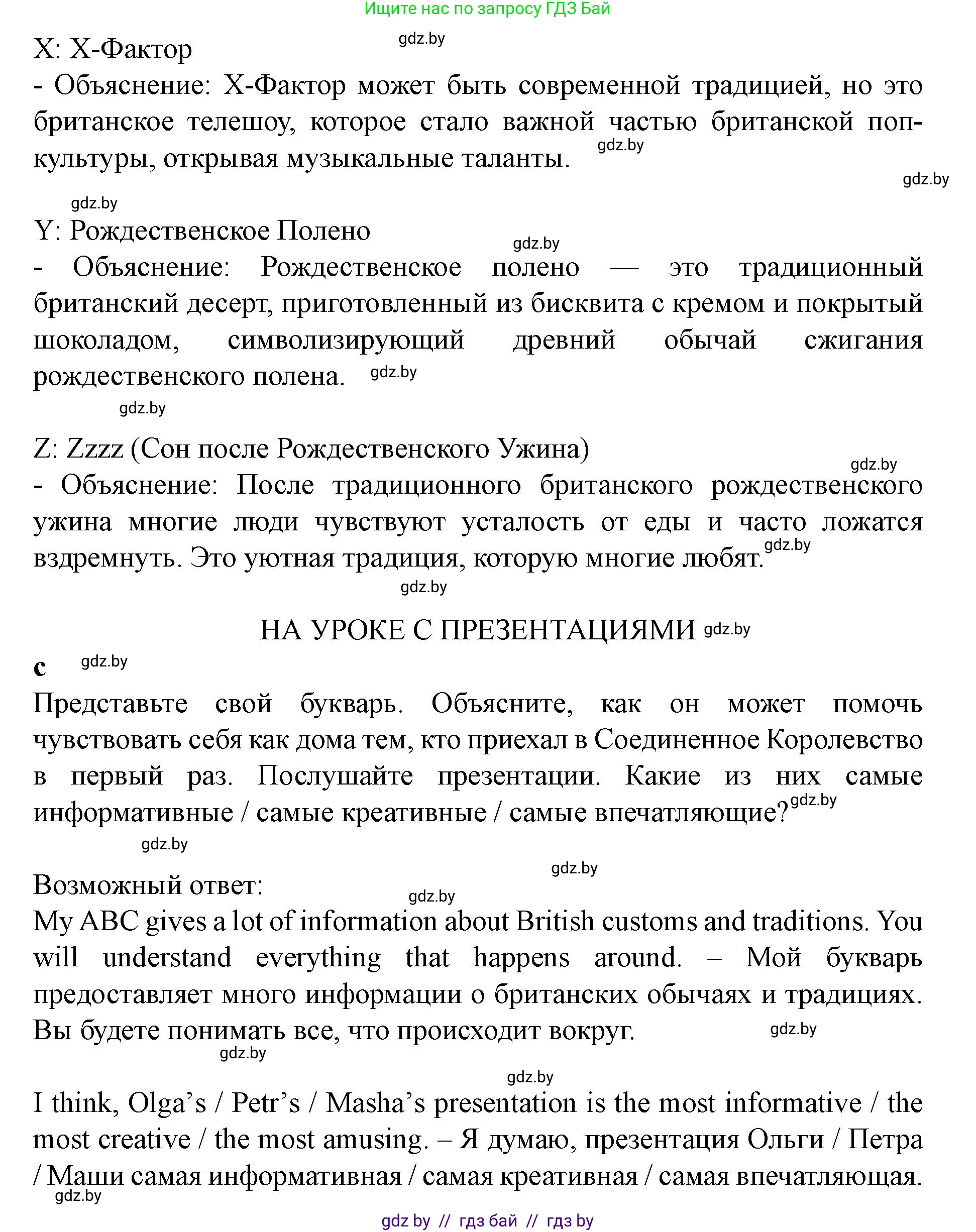 Английский язык (english), 8 класс Учебник, авторы: Демченко Наталья Валентиновна, Севрюкова Татьяна Юрьевна, Наумова Елена Георгиевна, Рыбалко О Н, Манешина А В, Маслёнченко Н А, Бушуева Эдите Владиславовна, издательство Вышэйшая школа, Минск, 2020, розового цвета, Часть ( Part) 2, страница 31, Решение (продолжение 14)