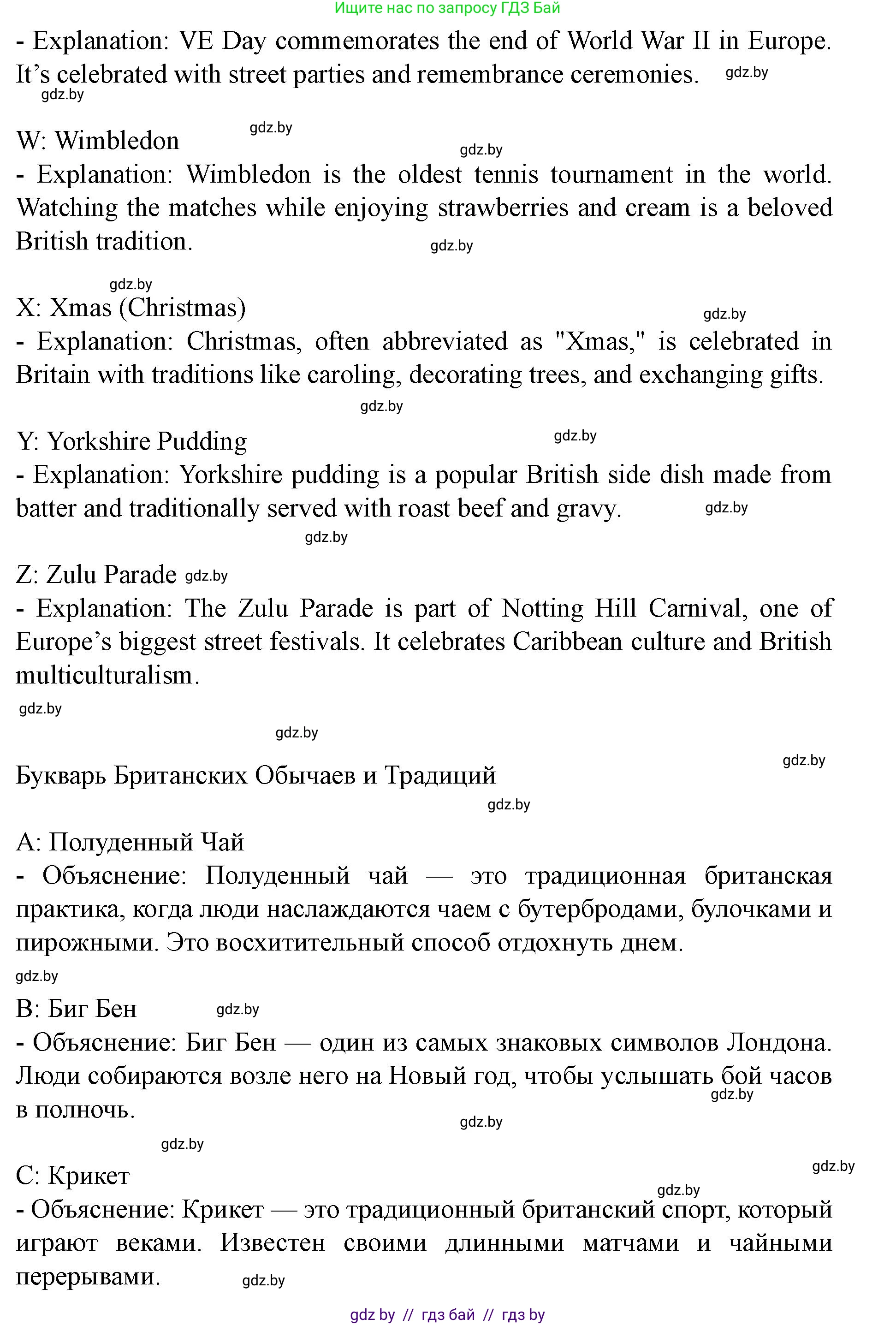 Английский язык (english), 8 класс Учебник, авторы: Демченко Наталья Валентиновна, Севрюкова Татьяна Юрьевна, Наумова Елена Георгиевна, Рыбалко О Н, Манешина А В, Маслёнченко Н А, Бушуева Эдите Владиславовна, издательство Вышэйшая школа, Минск, 2020, розового цвета, Часть ( Part) 2, страница 31, Решение (продолжение 4)