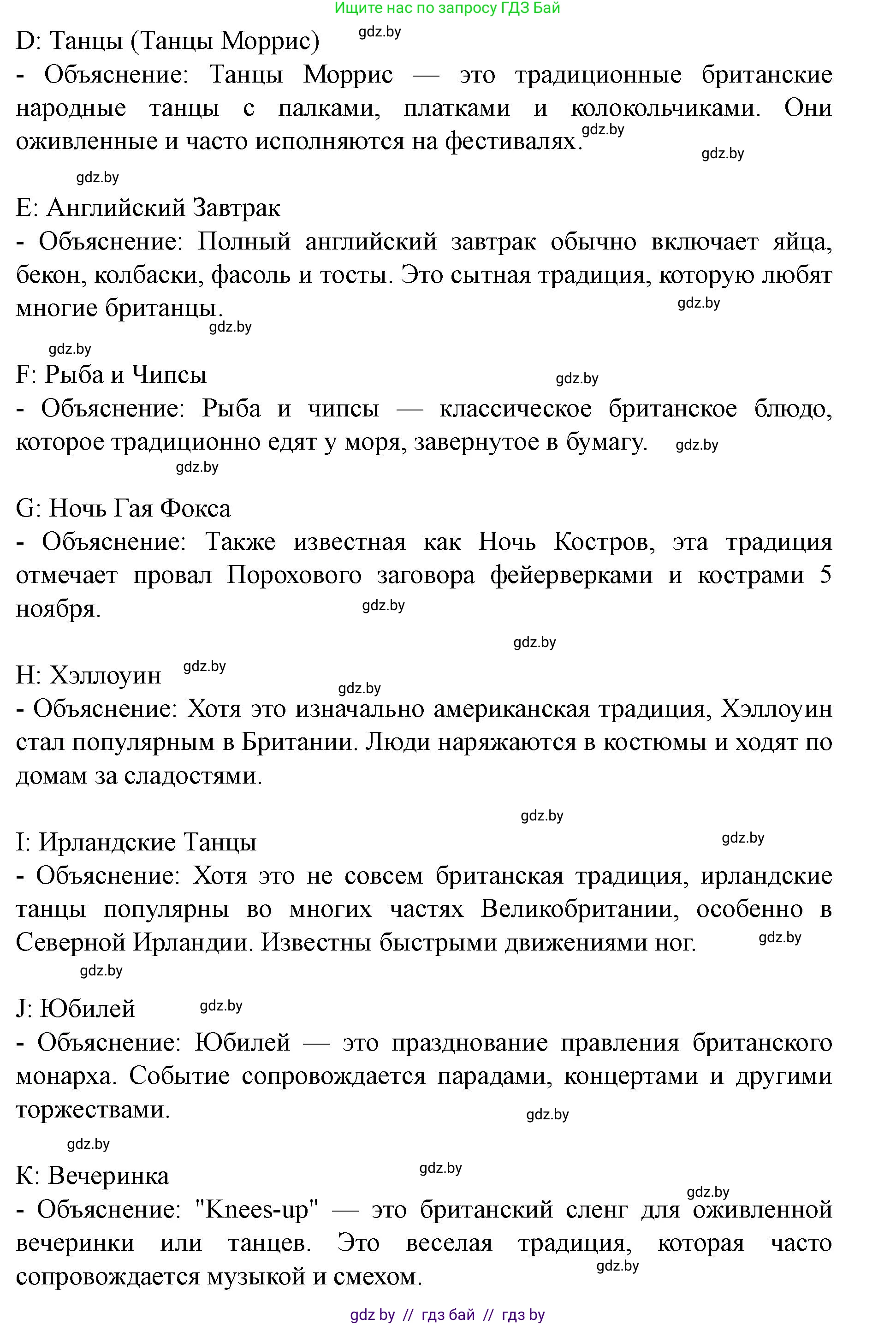 Английский язык (english), 8 класс Учебник, авторы: Демченко Наталья Валентиновна, Севрюкова Татьяна Юрьевна, Наумова Елена Георгиевна, Рыбалко О Н, Манешина А В, Маслёнченко Н А, Бушуева Эдите Владиславовна, издательство Вышэйшая школа, Минск, 2020, розового цвета, Часть ( Part) 2, страница 31, Решение (продолжение 5)