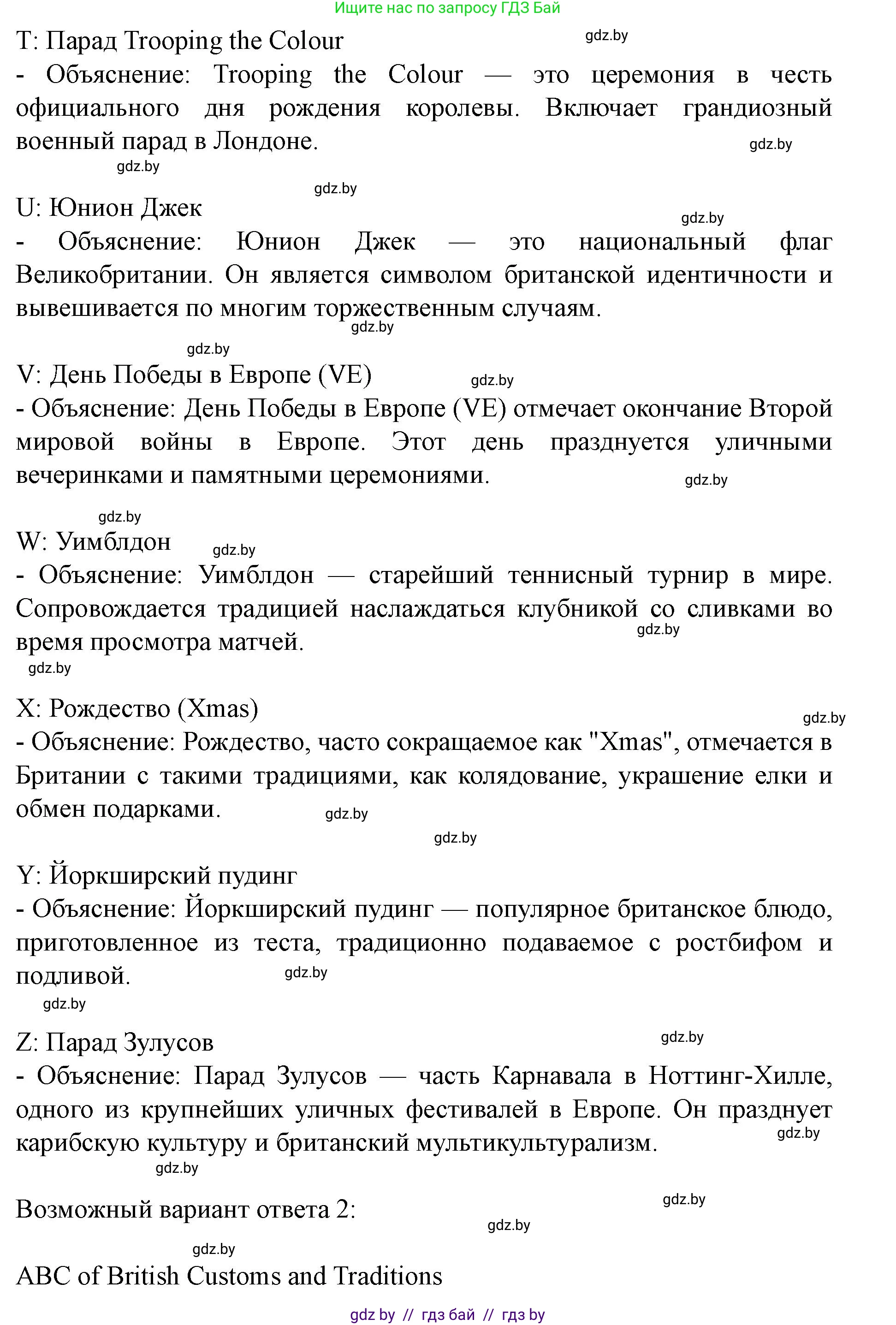 Английский язык (english), 8 класс Учебник, авторы: Демченко Наталья Валентиновна, Севрюкова Татьяна Юрьевна, Наумова Елена Георгиевна, Рыбалко О Н, Манешина А В, Маслёнченко Н А, Бушуева Эдите Владиславовна, издательство Вышэйшая школа, Минск, 2020, розового цвета, Часть ( Part) 2, страница 31, Решение (продолжение 7)