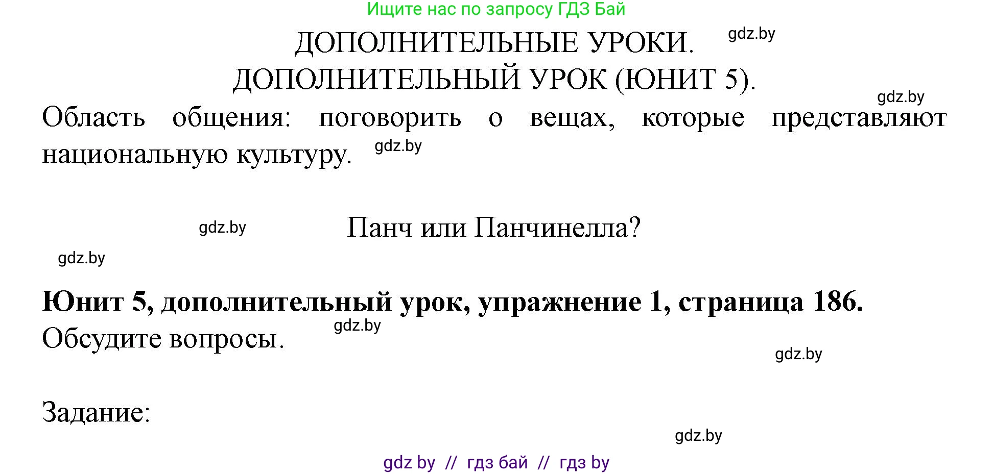 Английский язык (english), 8 класс Учебник, авторы: Демченко Наталья Валентиновна, Севрюкова Татьяна Юрьевна, Наумова Елена Георгиевна, Рыбалко О Н, Манешина А В, Маслёнченко Н А, Бушуева Эдите Владиславовна, издательство Вышэйшая школа, Минск, 2020, розового цвета, Часть ( Part) 2, страница 186, номер 1, Решение