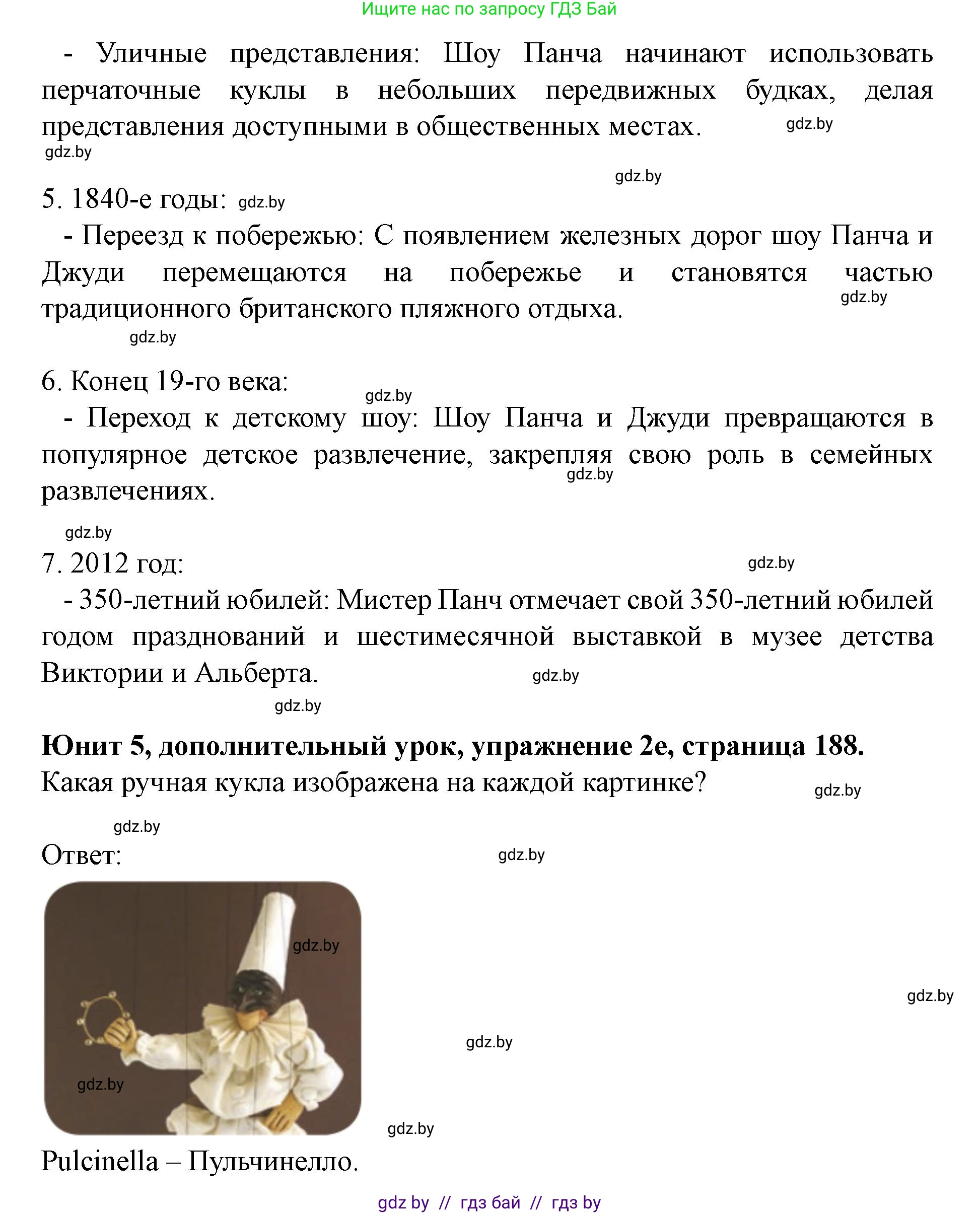 Английский язык (english), 8 класс Учебник, авторы: Демченко Наталья Валентиновна, Севрюкова Татьяна Юрьевна, Наумова Елена Георгиевна, Рыбалко О Н, Манешина А В, Маслёнченко Н А, Бушуева Эдите Владиславовна, издательство Вышэйшая школа, Минск, 2020, розового цвета, Часть ( Part) 2, страница 186, номер 2, Решение (продолжение 6)