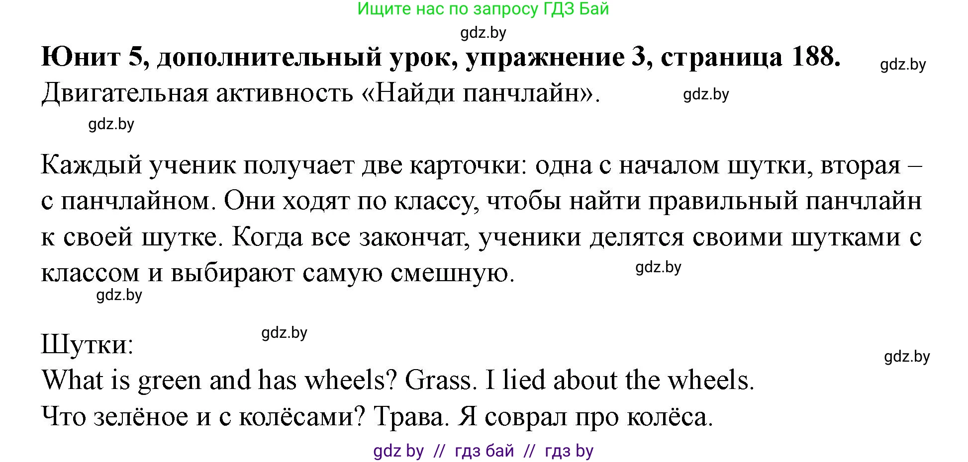 Английский язык (english), 8 класс Учебник, авторы: Демченко Наталья Валентиновна, Севрюкова Татьяна Юрьевна, Наумова Елена Георгиевна, Рыбалко О Н, Манешина А В, Маслёнченко Н А, Бушуева Эдите Владиславовна, издательство Вышэйшая школа, Минск, 2020, розового цвета, Часть ( Part) 2, страница 188, номер 3, Решение