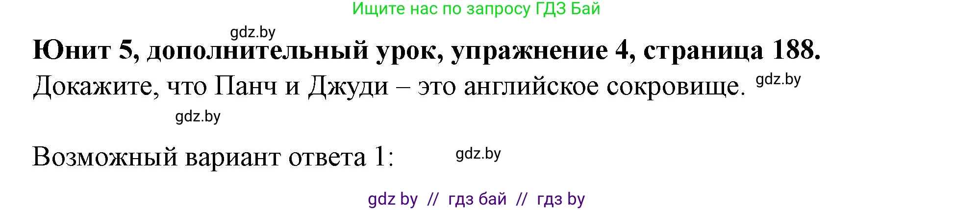Английский язык (english), 8 класс Учебник, авторы: Демченко Наталья Валентиновна, Севрюкова Татьяна Юрьевна, Наумова Елена Георгиевна, Рыбалко О Н, Манешина А В, Маслёнченко Н А, Бушуева Эдите Владиславовна, издательство Вышэйшая школа, Минск, 2020, розового цвета, Часть ( Part) 2, страница 188, номер 4, Решение
