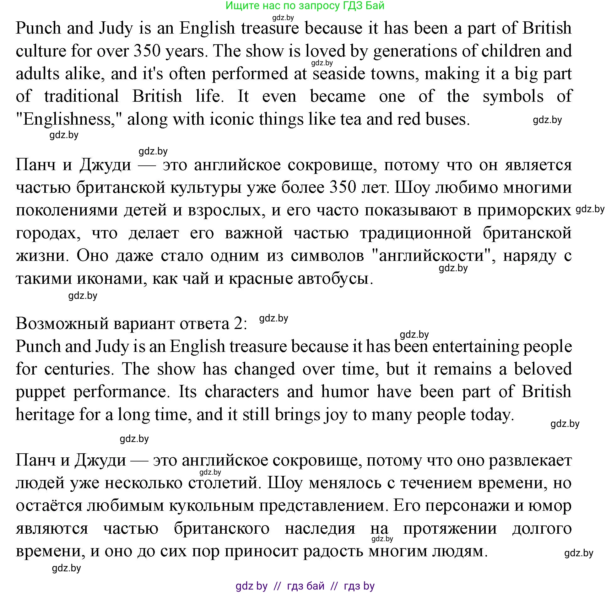Английский язык (english), 8 класс Учебник, авторы: Демченко Наталья Валентиновна, Севрюкова Татьяна Юрьевна, Наумова Елена Георгиевна, Рыбалко О Н, Манешина А В, Маслёнченко Н А, Бушуева Эдите Владиславовна, издательство Вышэйшая школа, Минск, 2020, розового цвета, Часть ( Part) 2, страница 188, номер 4, Решение (продолжение 2)