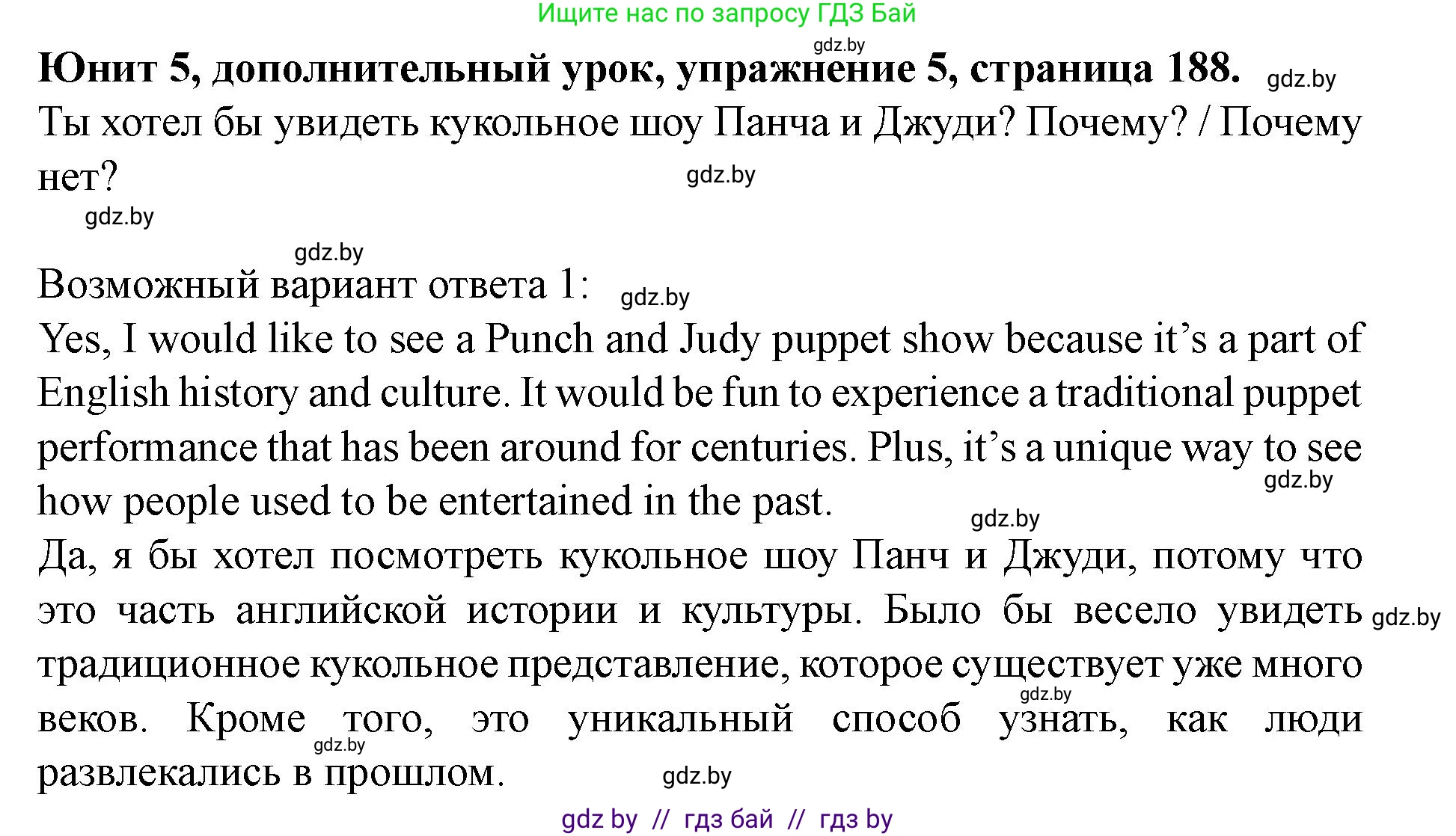 Английский язык (english), 8 класс Учебник, авторы: Демченко Наталья Валентиновна, Севрюкова Татьяна Юрьевна, Наумова Елена Георгиевна, Рыбалко О Н, Манешина А В, Маслёнченко Н А, Бушуева Эдите Владиславовна, издательство Вышэйшая школа, Минск, 2020, розового цвета, Часть ( Part) 2, страница 188, номер 5, Решение