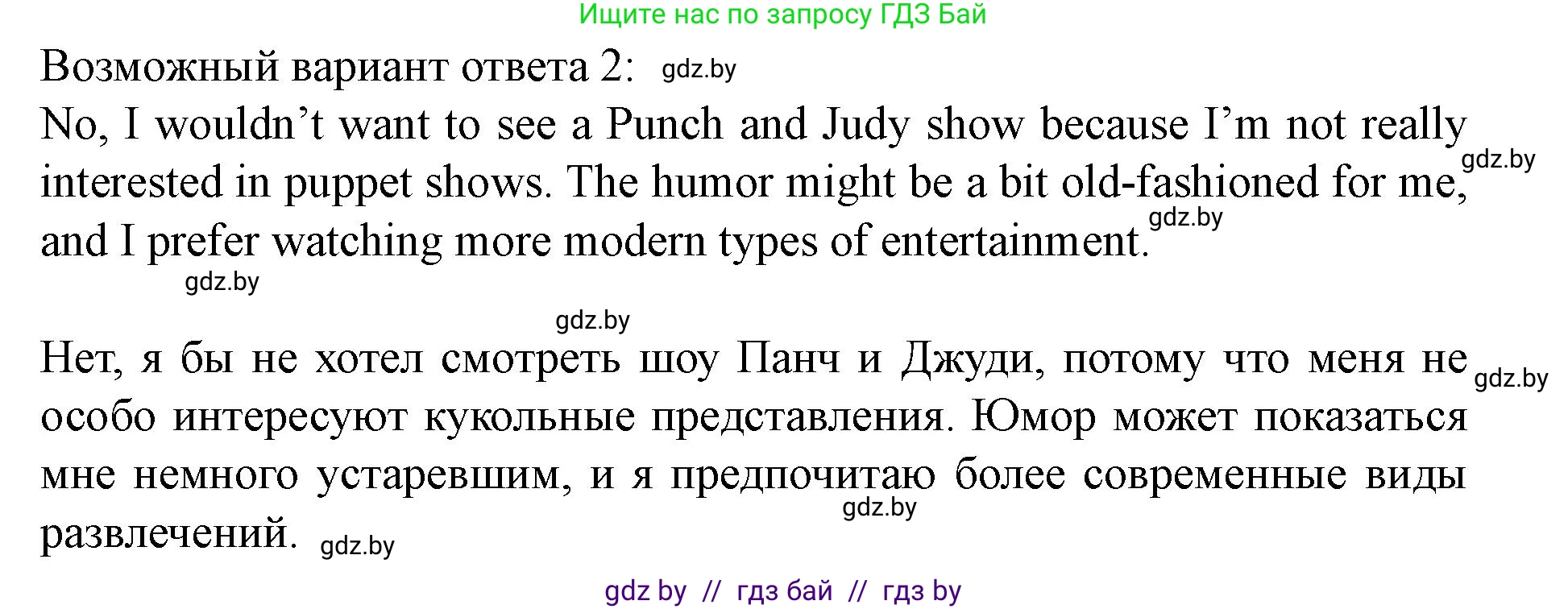Английский язык (english), 8 класс Учебник, авторы: Демченко Наталья Валентиновна, Севрюкова Татьяна Юрьевна, Наумова Елена Георгиевна, Рыбалко О Н, Манешина А В, Маслёнченко Н А, Бушуева Эдите Владиславовна, издательство Вышэйшая школа, Минск, 2020, розового цвета, Часть ( Part) 2, страница 188, номер 5, Решение (продолжение 2)