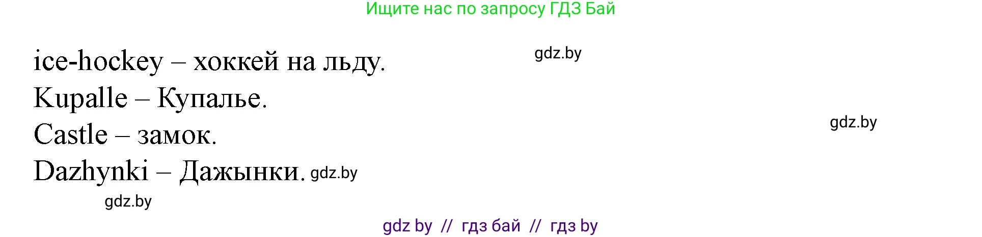 Английский язык (english), 8 класс Учебник, авторы: Демченко Наталья Валентиновна, Севрюкова Татьяна Юрьевна, Наумова Елена Георгиевна, Рыбалко О Н, Манешина А В, Маслёнченко Н А, Бушуева Эдите Владиславовна, издательство Вышэйшая школа, Минск, 2020, розового цвета, Часть ( Part) 2, страница 40, номер 1, Решение (продолжение 2)