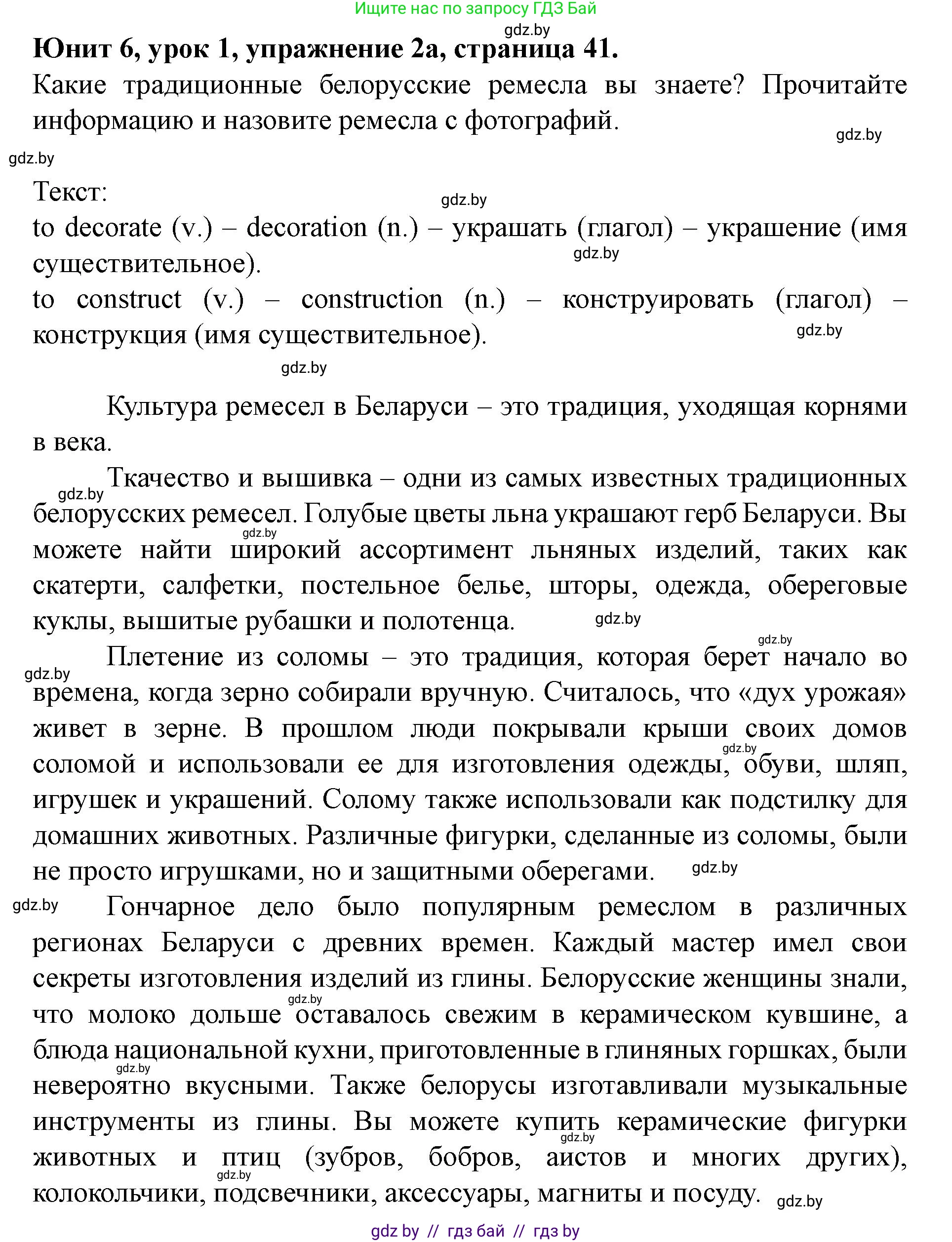 Английский язык (english), 8 класс Учебник, авторы: Демченко Наталья Валентиновна, Севрюкова Татьяна Юрьевна, Наумова Елена Георгиевна, Рыбалко О Н, Манешина А В, Маслёнченко Н А, Бушуева Эдите Владиславовна, издательство Вышэйшая школа, Минск, 2020, розового цвета, Часть ( Part) 2, страница 41, номер 2, Решение