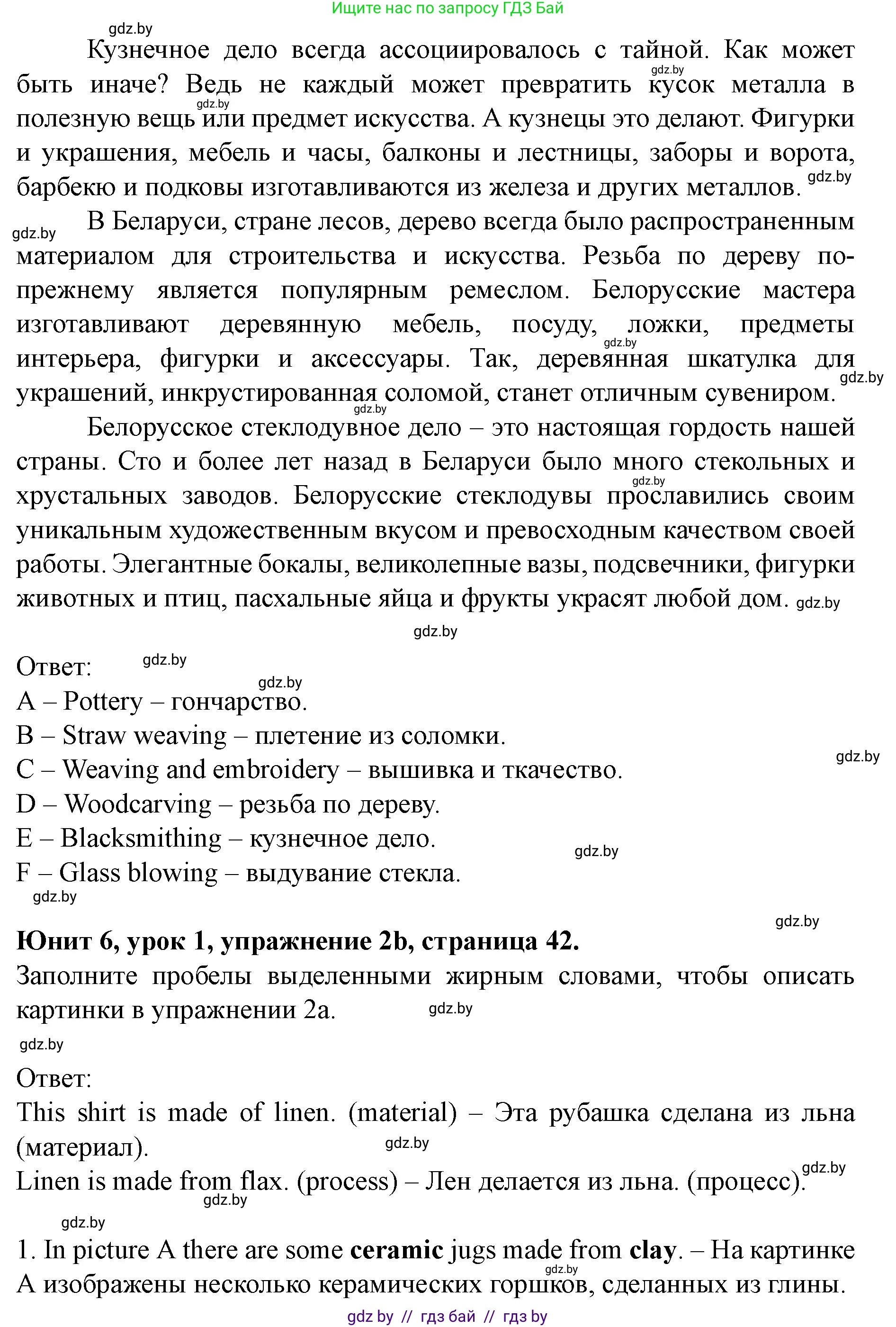 Английский язык (english), 8 класс Учебник, авторы: Демченко Наталья Валентиновна, Севрюкова Татьяна Юрьевна, Наумова Елена Георгиевна, Рыбалко О Н, Манешина А В, Маслёнченко Н А, Бушуева Эдите Владиславовна, издательство Вышэйшая школа, Минск, 2020, розового цвета, Часть ( Part) 2, страница 41, номер 2, Решение (продолжение 2)