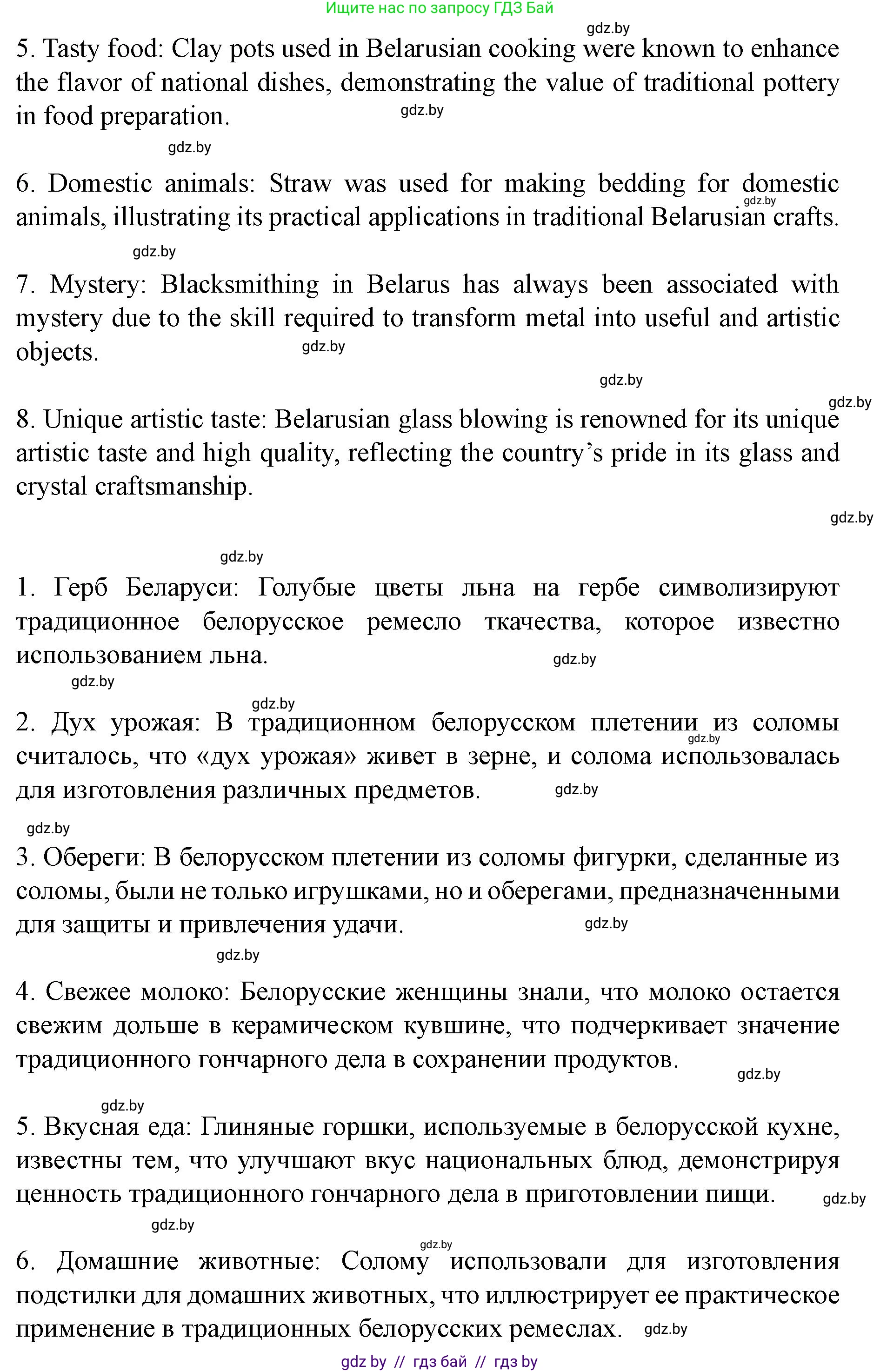 Английский язык (english), 8 класс Учебник, авторы: Демченко Наталья Валентиновна, Севрюкова Татьяна Юрьевна, Наумова Елена Георгиевна, Рыбалко О Н, Манешина А В, Маслёнченко Н А, Бушуева Эдите Владиславовна, издательство Вышэйшая школа, Минск, 2020, розового цвета, Часть ( Part) 2, страница 41, номер 2, Решение (продолжение 4)