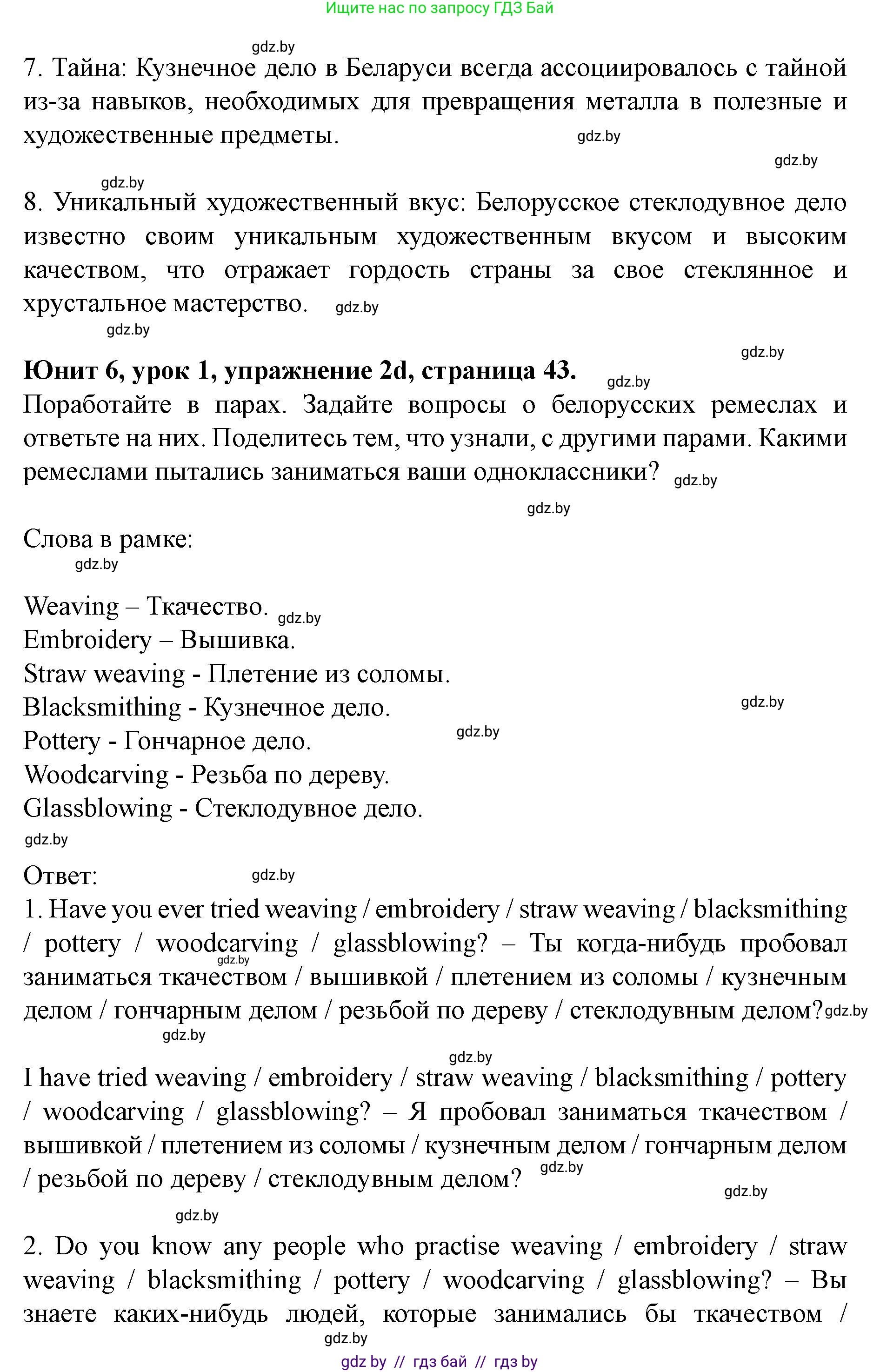 Английский язык (english), 8 класс Учебник, авторы: Демченко Наталья Валентиновна, Севрюкова Татьяна Юрьевна, Наумова Елена Георгиевна, Рыбалко О Н, Манешина А В, Маслёнченко Н А, Бушуева Эдите Владиславовна, издательство Вышэйшая школа, Минск, 2020, розового цвета, Часть ( Part) 2, страница 41, номер 2, Решение (продолжение 5)