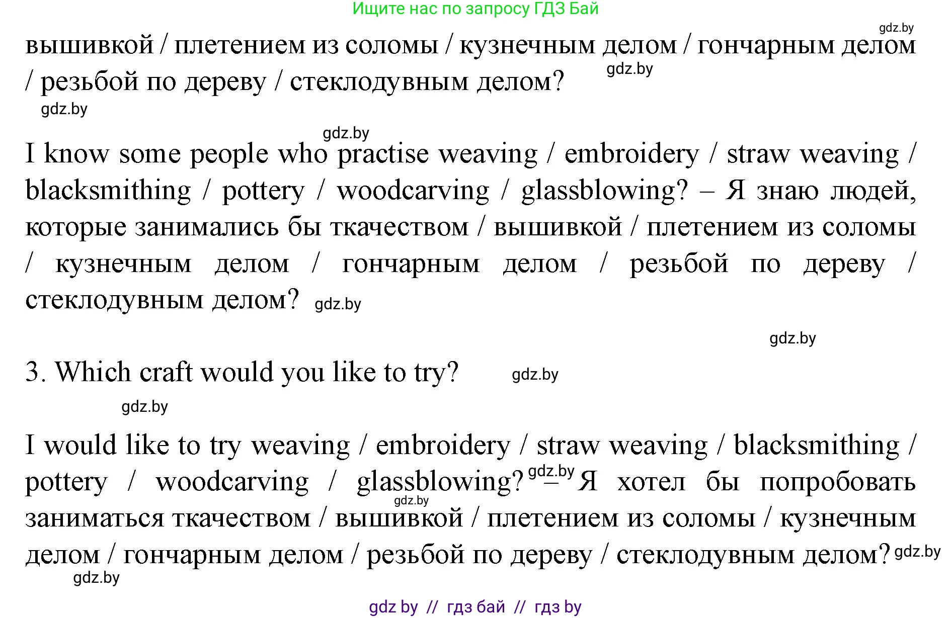 Английский язык (english), 8 класс Учебник, авторы: Демченко Наталья Валентиновна, Севрюкова Татьяна Юрьевна, Наумова Елена Георгиевна, Рыбалко О Н, Манешина А В, Маслёнченко Н А, Бушуева Эдите Владиславовна, издательство Вышэйшая школа, Минск, 2020, розового цвета, Часть ( Part) 2, страница 41, номер 2, Решение (продолжение 6)