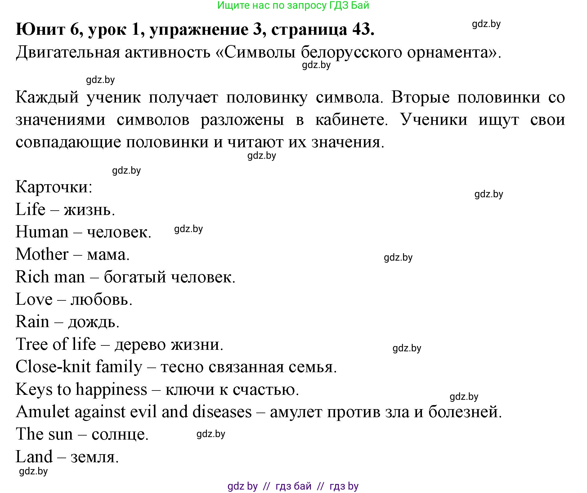 Английский язык (english), 8 класс Учебник, авторы: Демченко Наталья Валентиновна, Севрюкова Татьяна Юрьевна, Наумова Елена Георгиевна, Рыбалко О Н, Манешина А В, Маслёнченко Н А, Бушуева Эдите Владиславовна, издательство Вышэйшая школа, Минск, 2020, розового цвета, Часть ( Part) 2, страница 43, номер 3, Решение