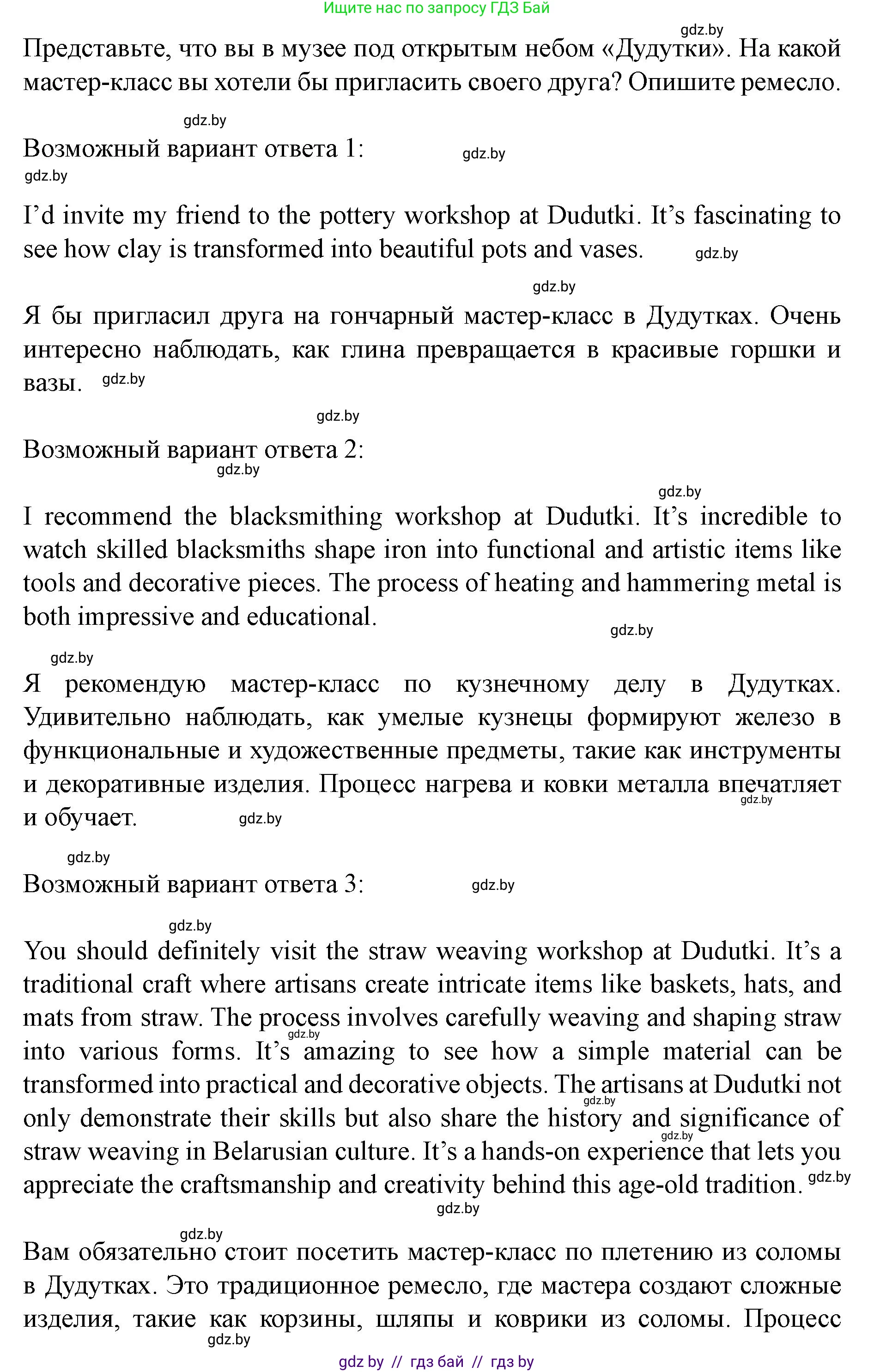 Английский язык (english), 8 класс Учебник, авторы: Демченко Наталья Валентиновна, Севрюкова Татьяна Юрьевна, Наумова Елена Георгиевна, Рыбалко О Н, Манешина А В, Маслёнченко Н А, Бушуева Эдите Владиславовна, издательство Вышэйшая школа, Минск, 2020, розового цвета, Часть ( Part) 2, страница 43, номер 4, Решение