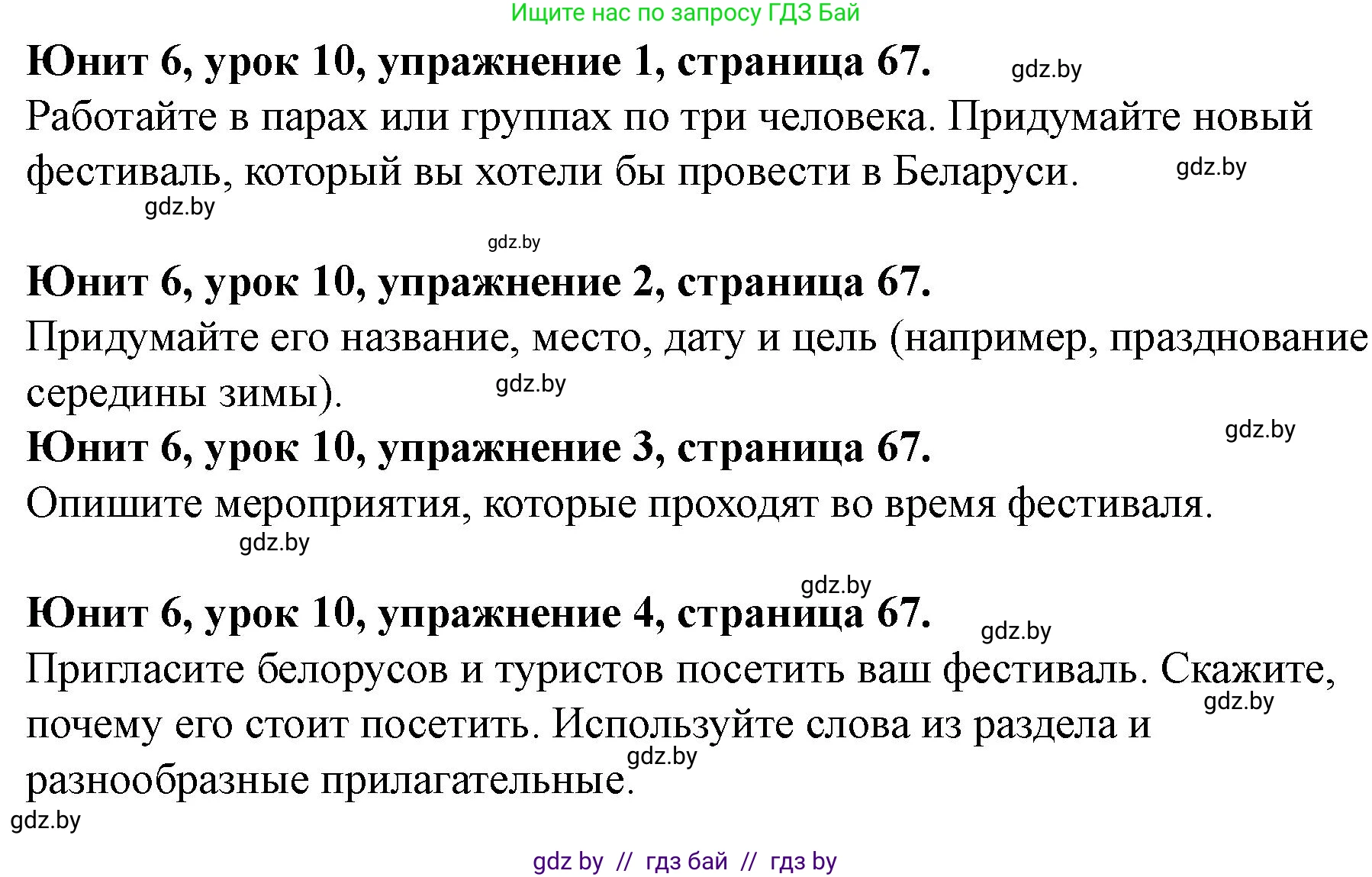 Английский язык (english), 8 класс Учебник, авторы: Демченко Наталья Валентиновна, Севрюкова Татьяна Юрьевна, Наумова Елена Георгиевна, Рыбалко О Н, Манешина А В, Маслёнченко Н А, Бушуева Эдите Владиславовна, издательство Вышэйшая школа, Минск, 2020, розового цвета, Часть ( Part) 2, страница 67, Решение