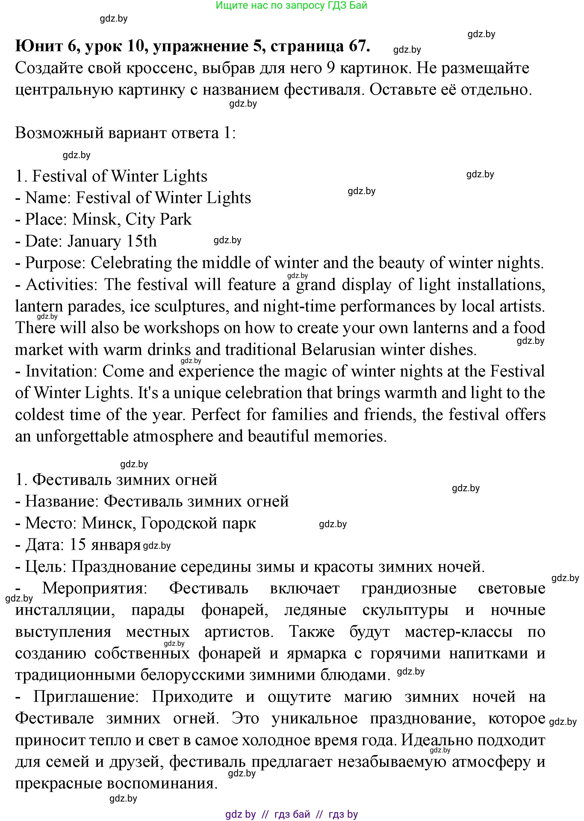 Английский язык (english), 8 класс Учебник, авторы: Демченко Наталья Валентиновна, Севрюкова Татьяна Юрьевна, Наумова Елена Георгиевна, Рыбалко О Н, Манешина А В, Маслёнченко Н А, Бушуева Эдите Владиславовна, издательство Вышэйшая школа, Минск, 2020, розового цвета, Часть ( Part) 2, страница 67, Решение (продолжение 2)