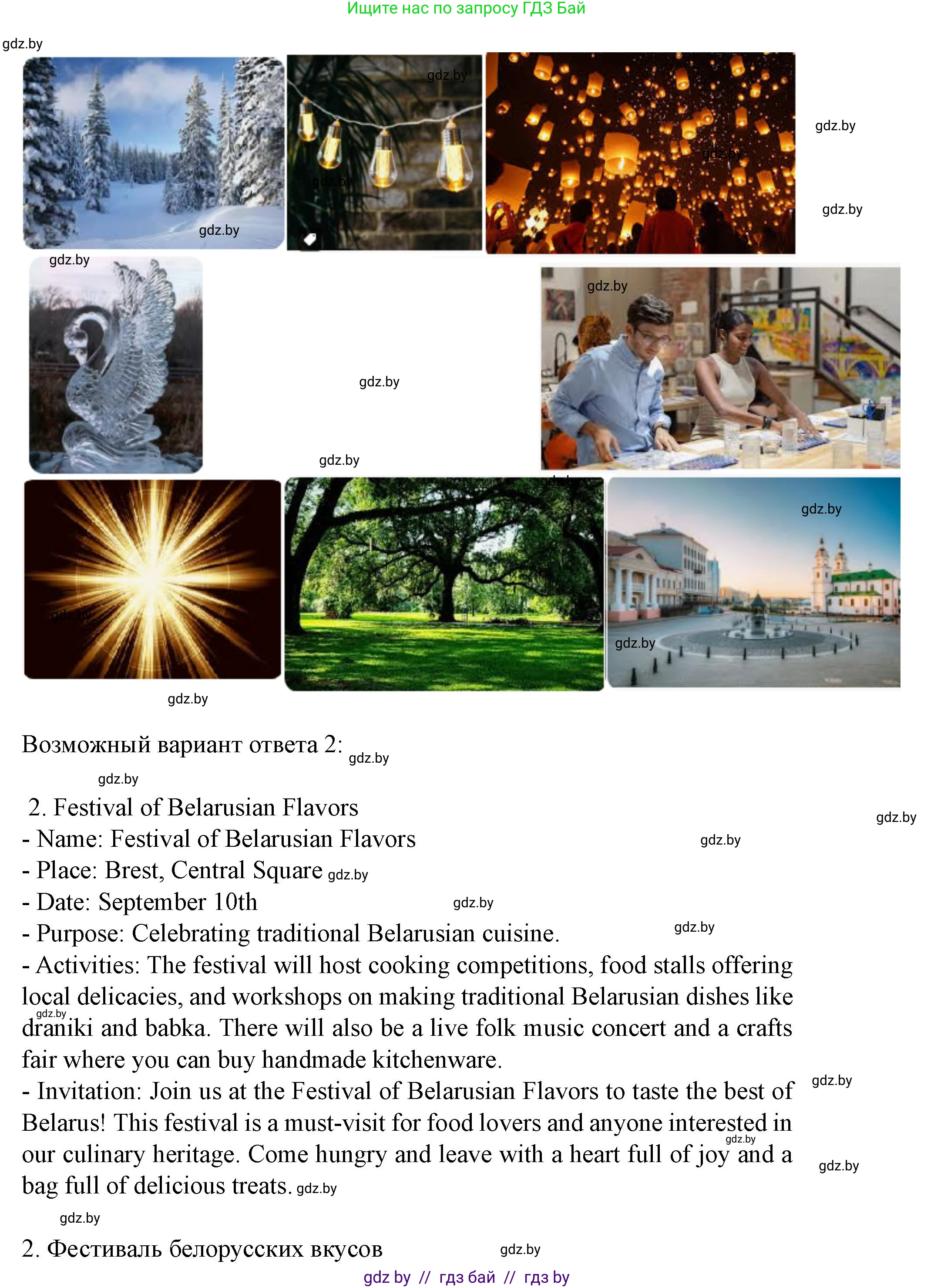 Английский язык (english), 8 класс Учебник, авторы: Демченко Наталья Валентиновна, Севрюкова Татьяна Юрьевна, Наумова Елена Георгиевна, Рыбалко О Н, Манешина А В, Маслёнченко Н А, Бушуева Эдите Владиславовна, издательство Вышэйшая школа, Минск, 2020, розового цвета, Часть ( Part) 2, страница 67, Решение (продолжение 3)