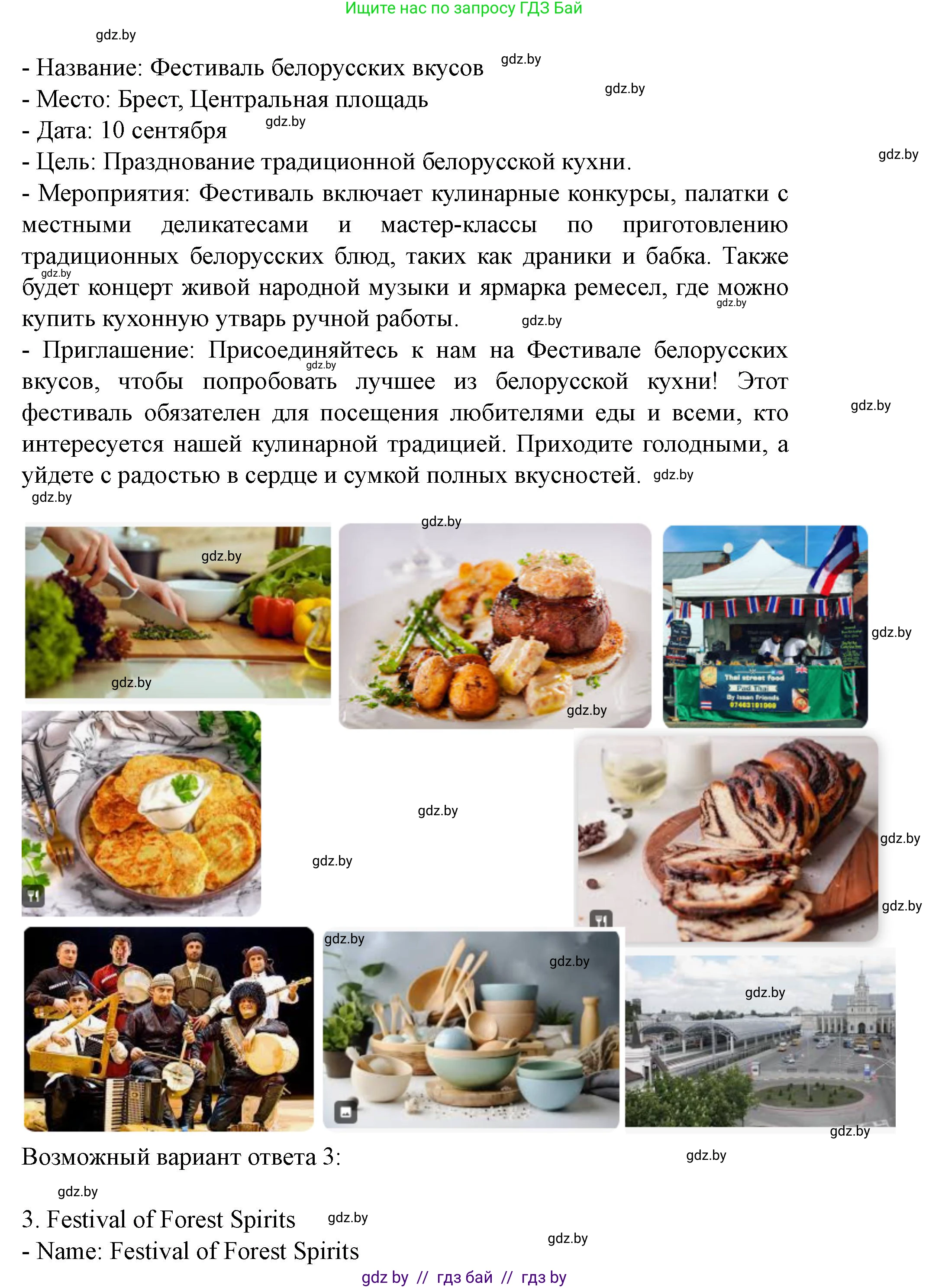 Английский язык (english), 8 класс Учебник, авторы: Демченко Наталья Валентиновна, Севрюкова Татьяна Юрьевна, Наумова Елена Георгиевна, Рыбалко О Н, Манешина А В, Маслёнченко Н А, Бушуева Эдите Владиславовна, издательство Вышэйшая школа, Минск, 2020, розового цвета, Часть ( Part) 2, страница 67, Решение (продолжение 4)