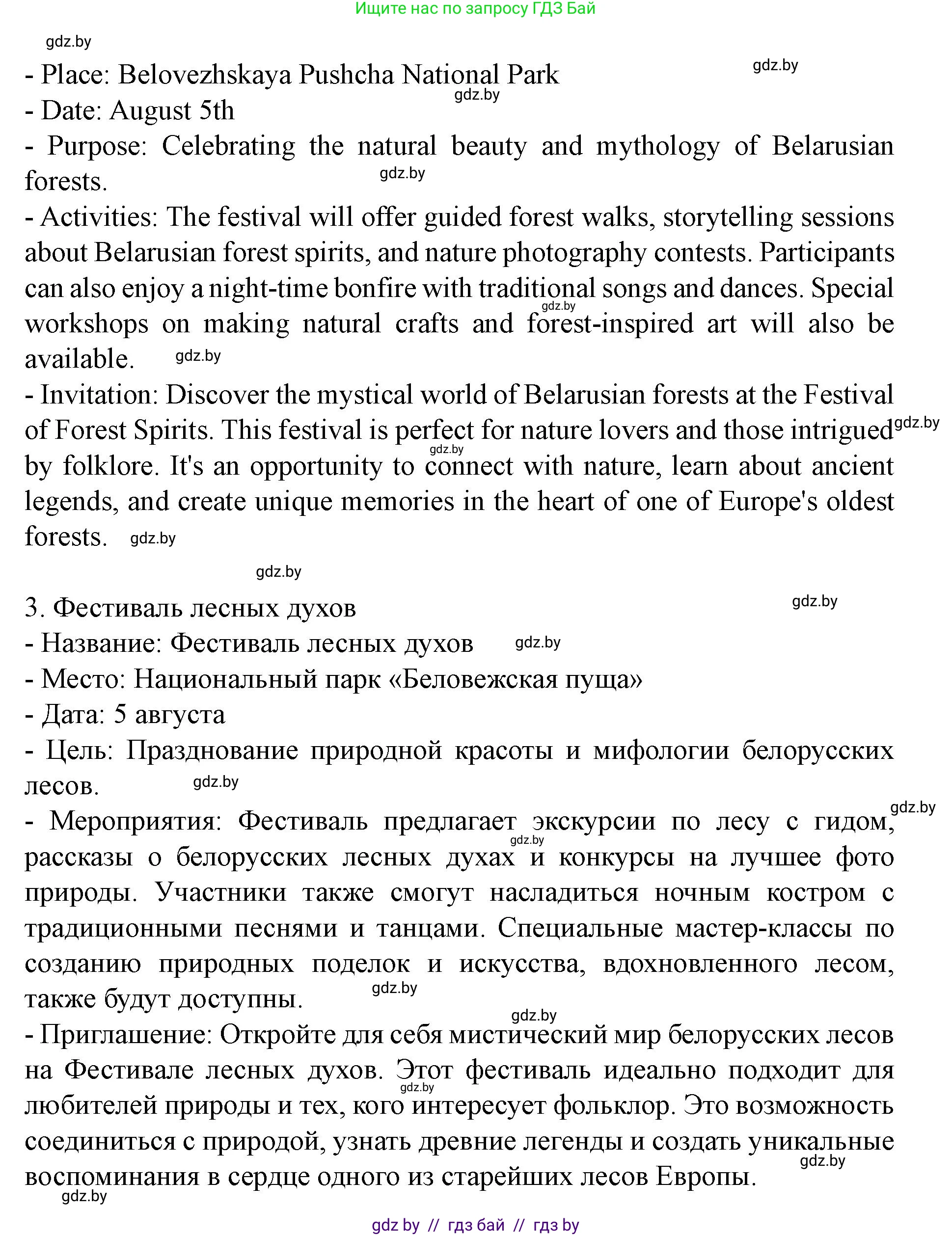 Английский язык (english), 8 класс Учебник, авторы: Демченко Наталья Валентиновна, Севрюкова Татьяна Юрьевна, Наумова Елена Георгиевна, Рыбалко О Н, Манешина А В, Маслёнченко Н А, Бушуева Эдите Владиславовна, издательство Вышэйшая школа, Минск, 2020, розового цвета, Часть ( Part) 2, страница 67, Решение (продолжение 5)