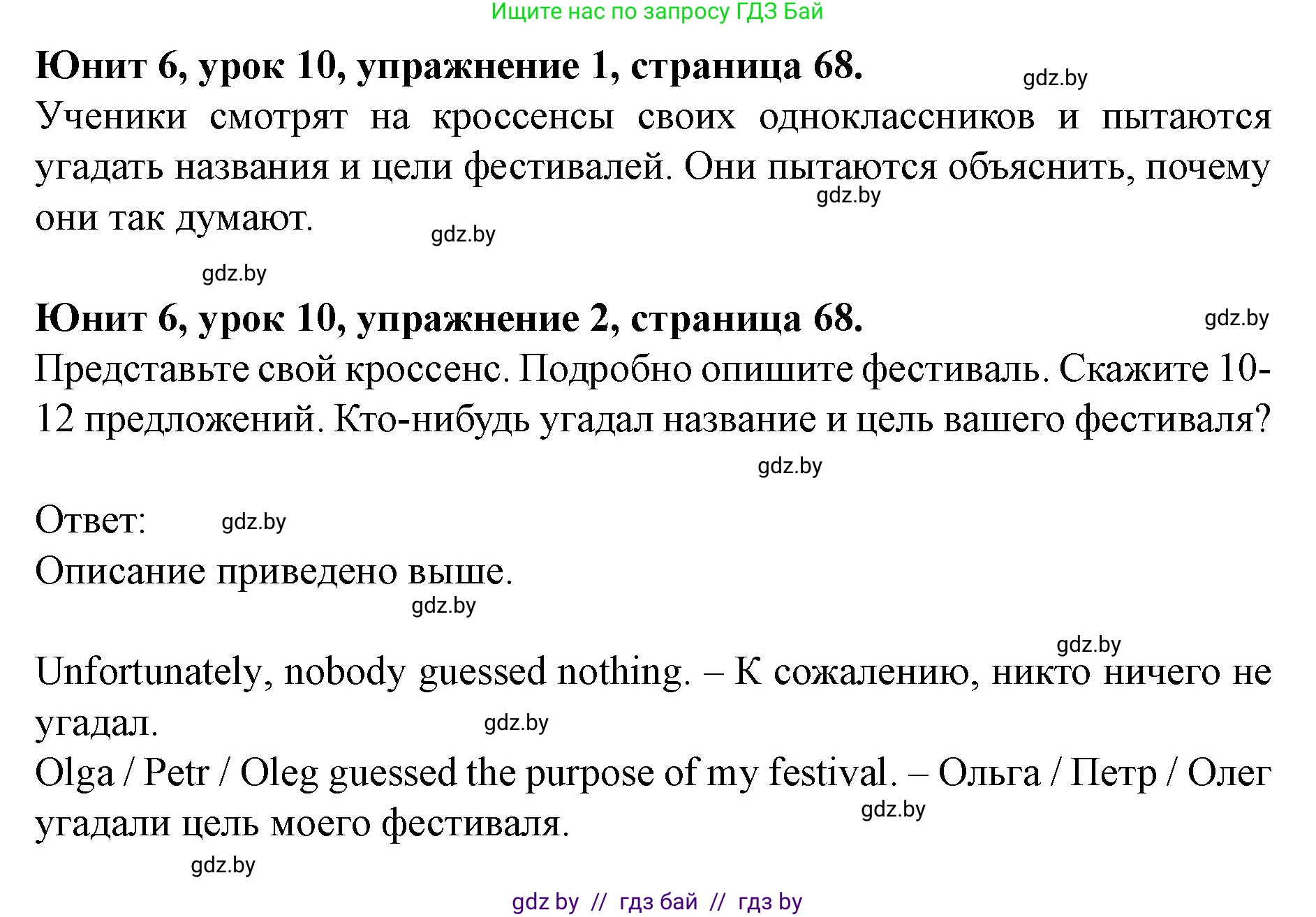 Английский язык (english), 8 класс Учебник, авторы: Демченко Наталья Валентиновна, Севрюкова Татьяна Юрьевна, Наумова Елена Георгиевна, Рыбалко О Н, Манешина А В, Маслёнченко Н А, Бушуева Эдите Владиславовна, издательство Вышэйшая школа, Минск, 2020, розового цвета, Часть ( Part) 2, страница 68, Решение