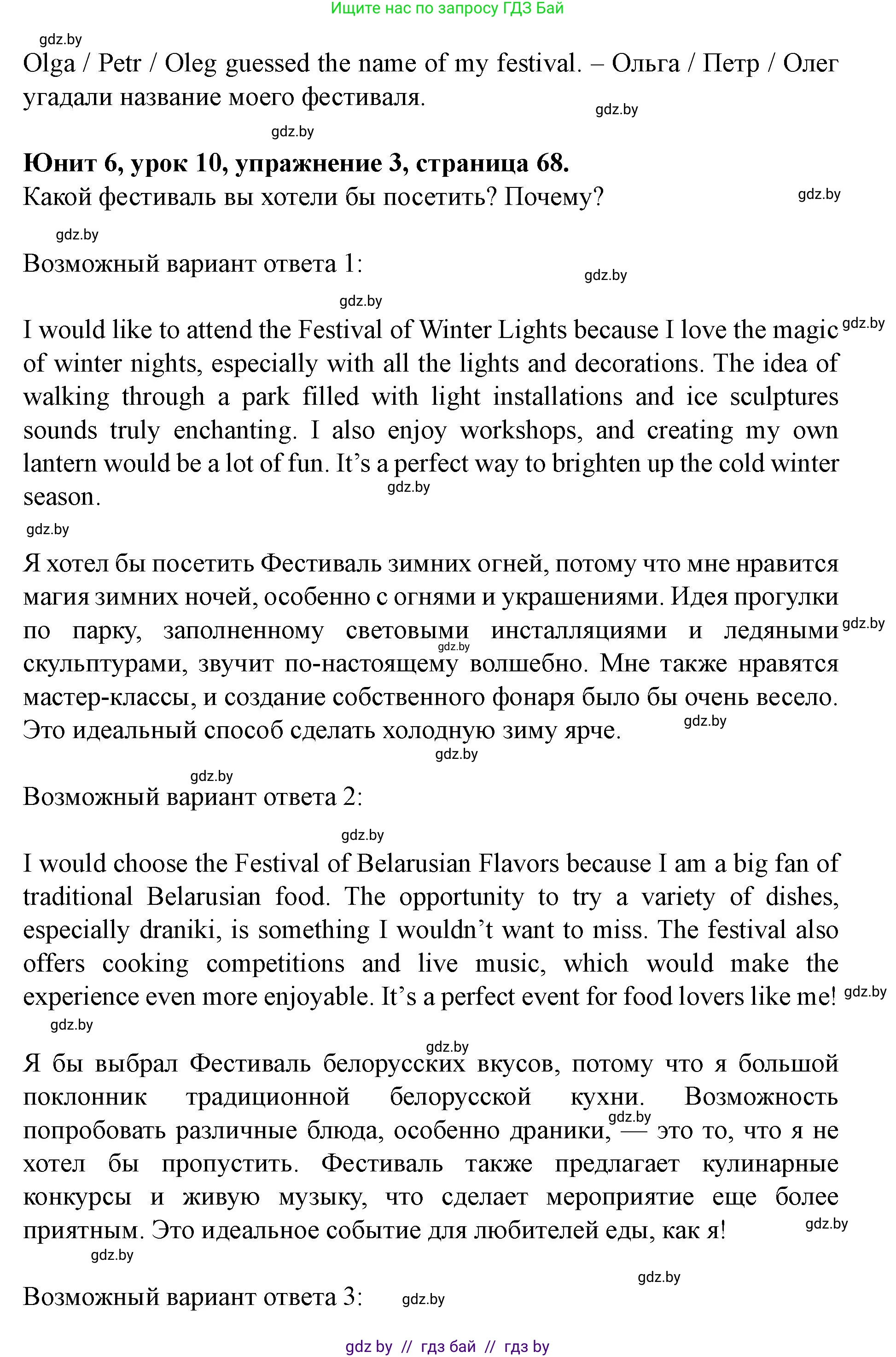 Английский язык (english), 8 класс Учебник, авторы: Демченко Наталья Валентиновна, Севрюкова Татьяна Юрьевна, Наумова Елена Георгиевна, Рыбалко О Н, Манешина А В, Маслёнченко Н А, Бушуева Эдите Владиславовна, издательство Вышэйшая школа, Минск, 2020, розового цвета, Часть ( Part) 2, страница 68, Решение (продолжение 2)
