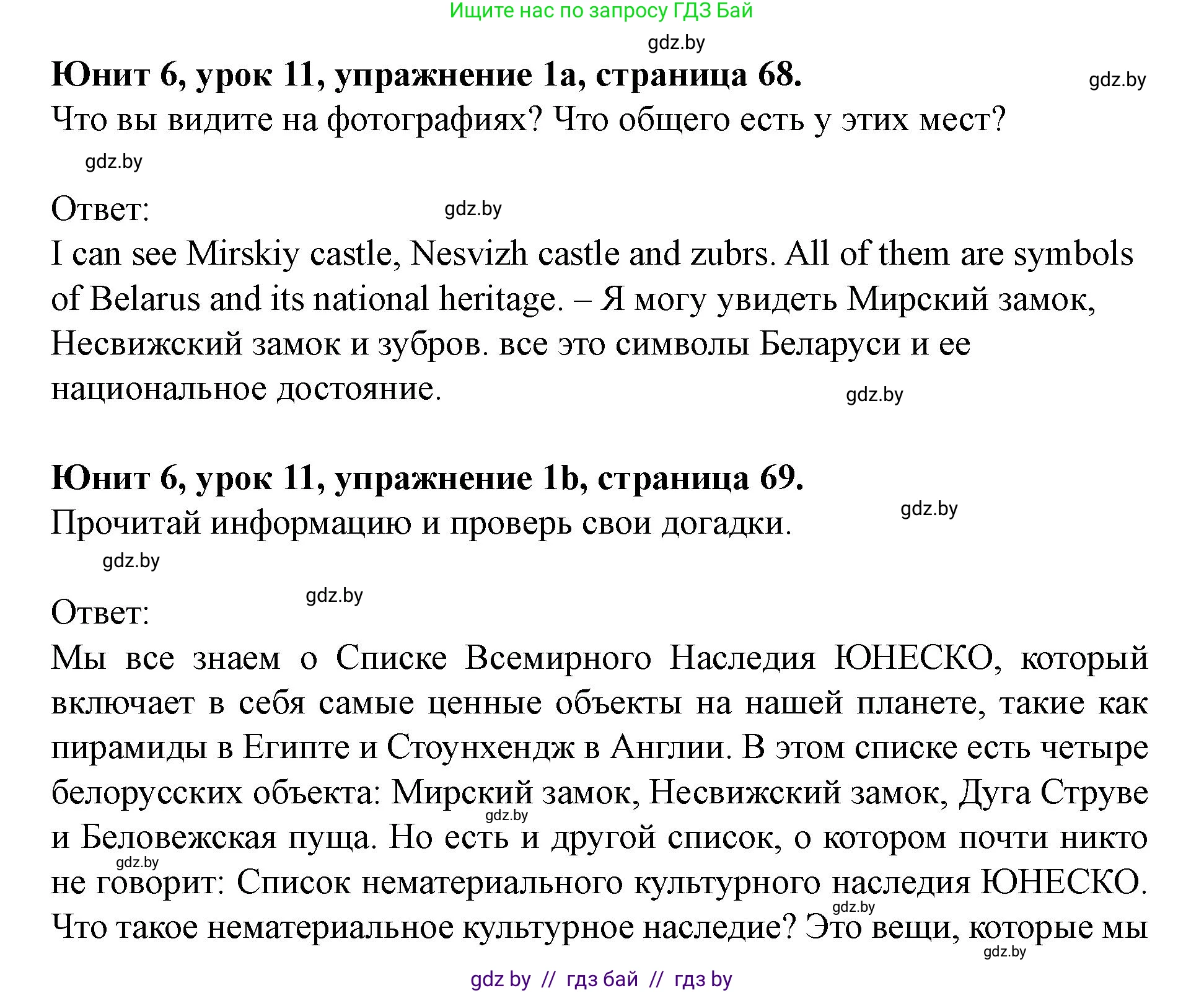 Английский язык (english), 8 класс Учебник, авторы: Демченко Наталья Валентиновна, Севрюкова Татьяна Юрьевна, Наумова Елена Георгиевна, Рыбалко О Н, Манешина А В, Маслёнченко Н А, Бушуева Эдите Владиславовна, издательство Вышэйшая школа, Минск, 2020, розового цвета, Часть ( Part) 2, страница 68, номер 1, Решение